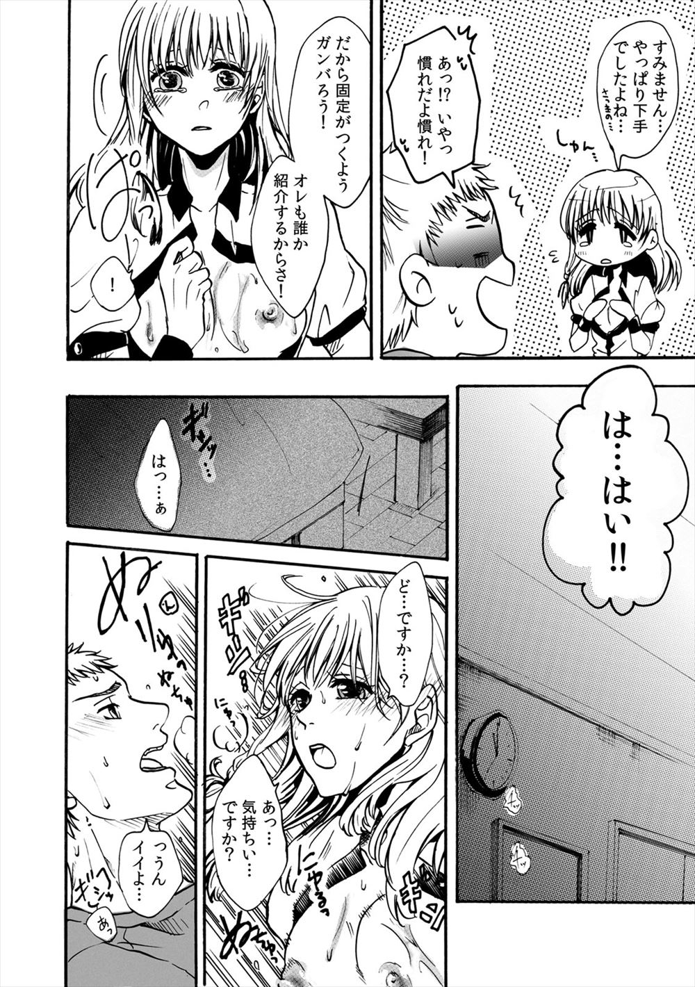 【エロ漫画】JCと付き合うために正攻法レイプで監禁！ちょっと頭のおかしい青年が拘束フェラさせて処女喪失生挿入中出しレイプしちゃいました 毎日エロ漫画