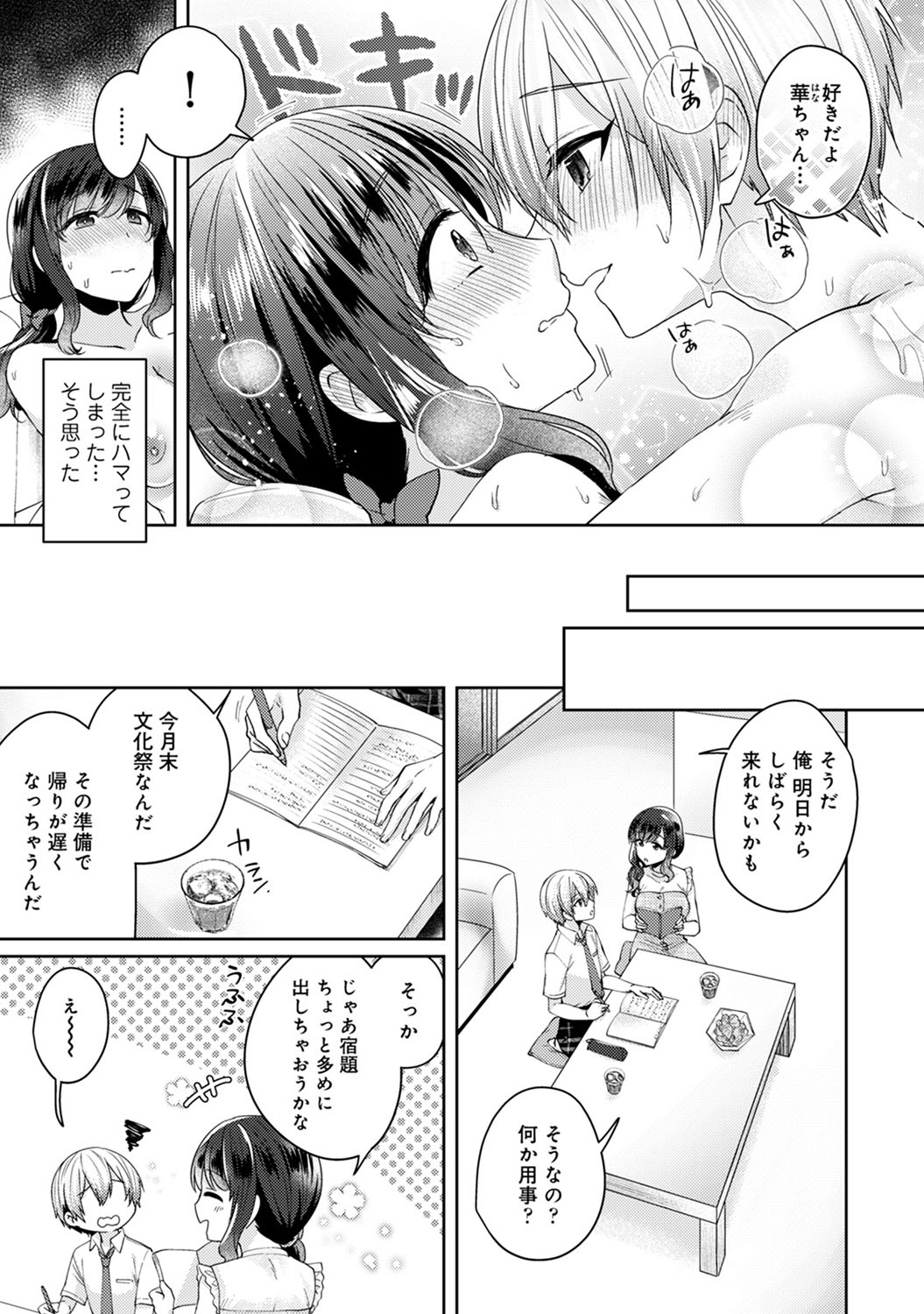 【エロ漫画】怖いゲームでタマヒュンしてしまった青年。お姉ちゃんと貧乳娘に囲まれてちんこいじられ3p乱交アナルファックまでしちゃう 毎日エロ漫画