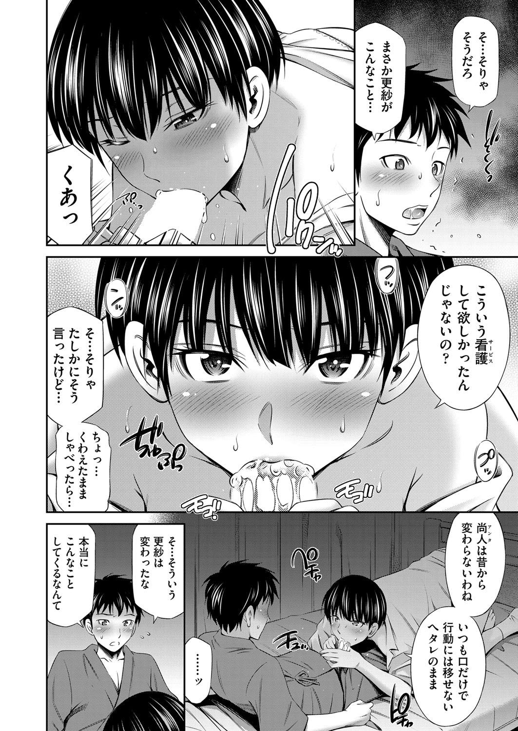 【エロ漫画】両親留守中嫁代わりで正処理もしてくれる隣のつるぺた美少女JKの年下幼馴染ww朝はフェラ抜きで夕食後はイチャラブ潮吹きナマ挿入で騎乗位中出ししてくれるw エロマンガ 毎日エロ漫画