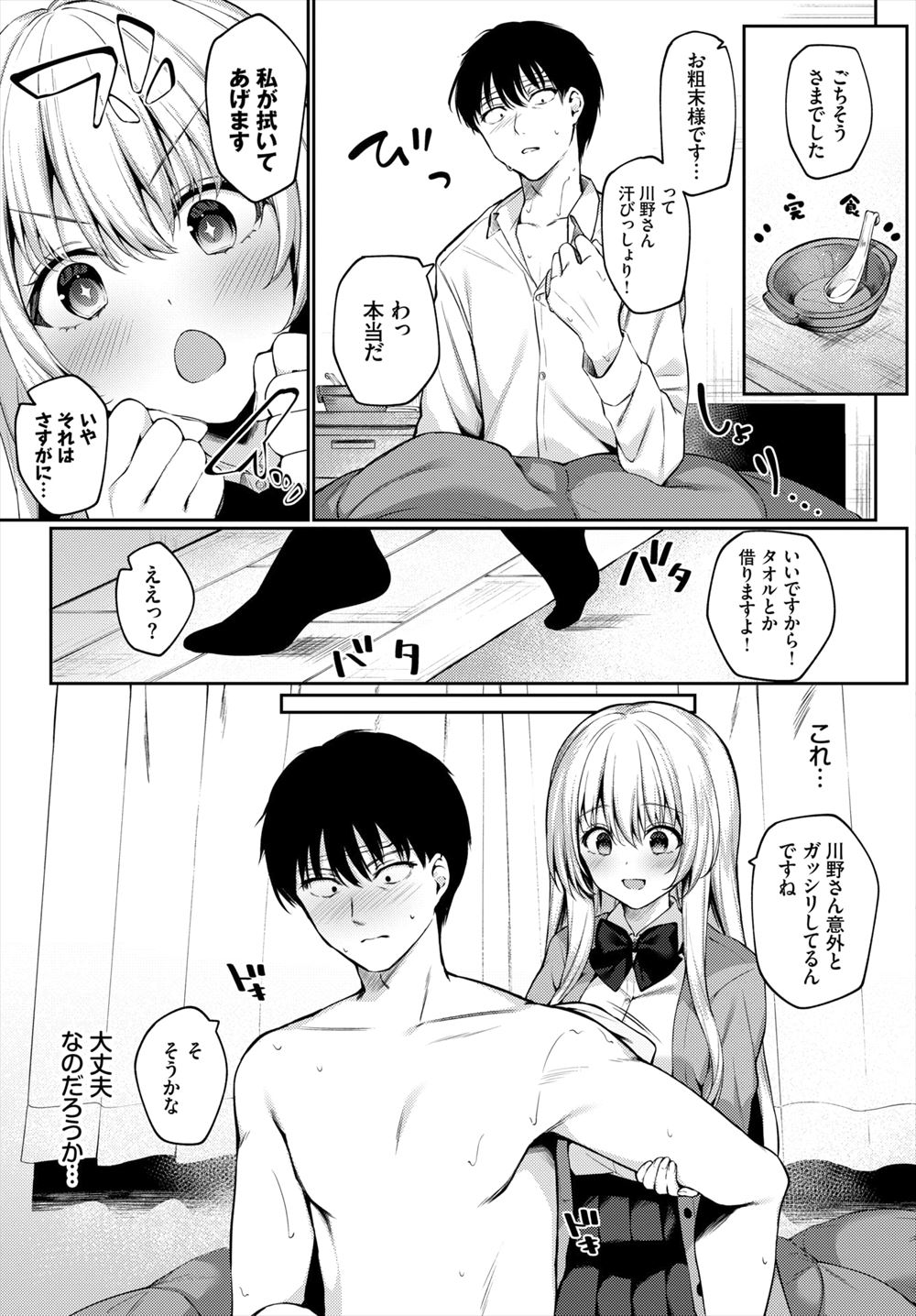 【エロ漫画】 クンニ JK