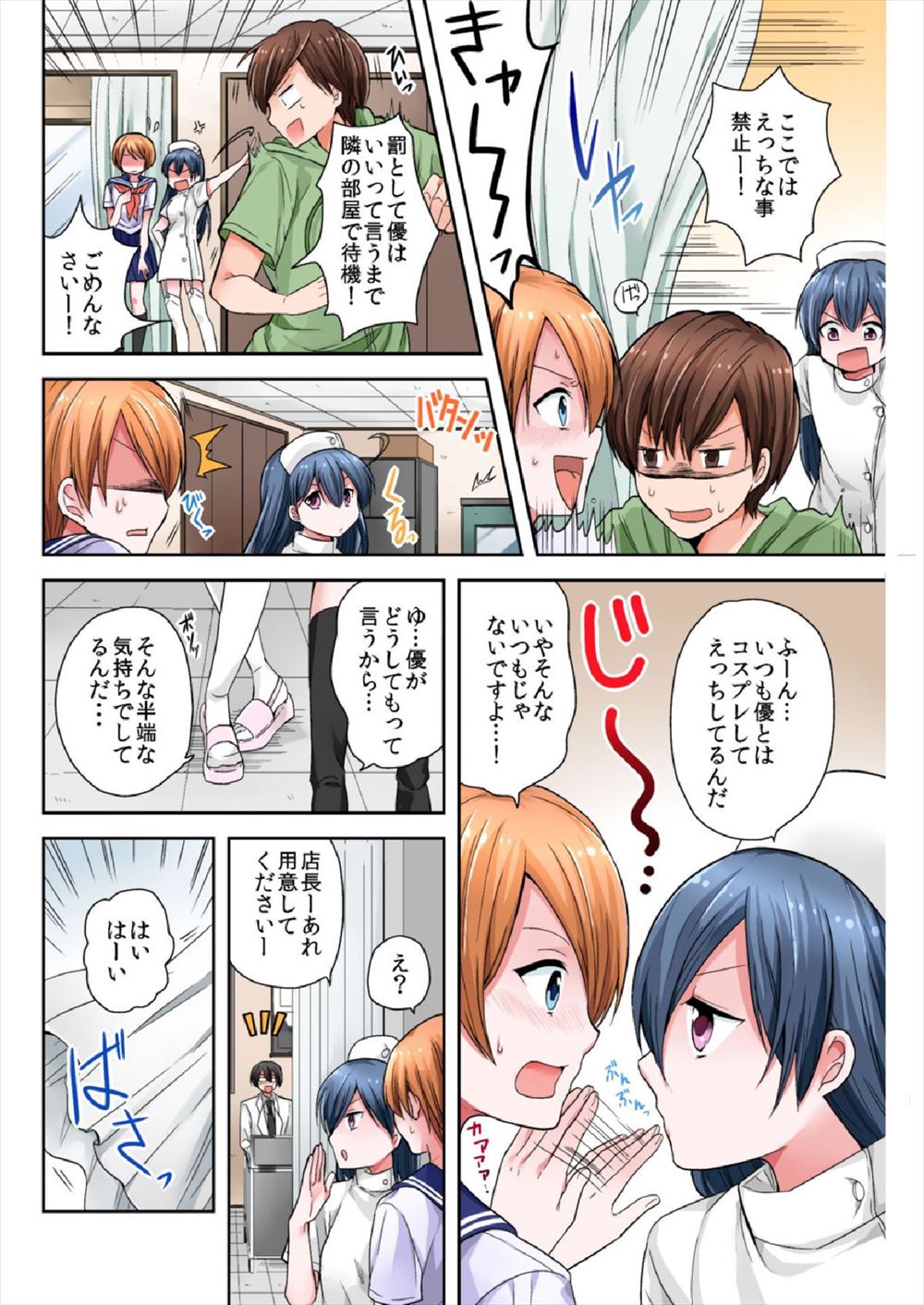 【エロ漫画】ぐったりして公園で倒れていた男が通りすがりの優しいJKに助けられたと思いきや、クソビッチだったJKに中出し逆レイプされその姿を配信される！ エロマンガ 毎日エロ漫画