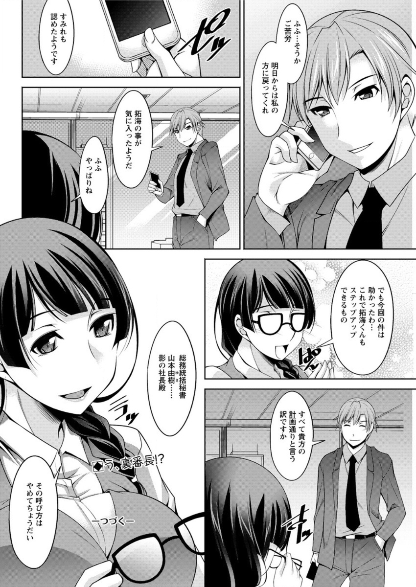 【エロ漫画】息子が教師と付き合っている事を知ってしまった巨乳熟女なPTA会長…それを咎めると息子が逆上したのでマンコを犯される中出しレイプに… エロマンガ 毎日エロ漫画