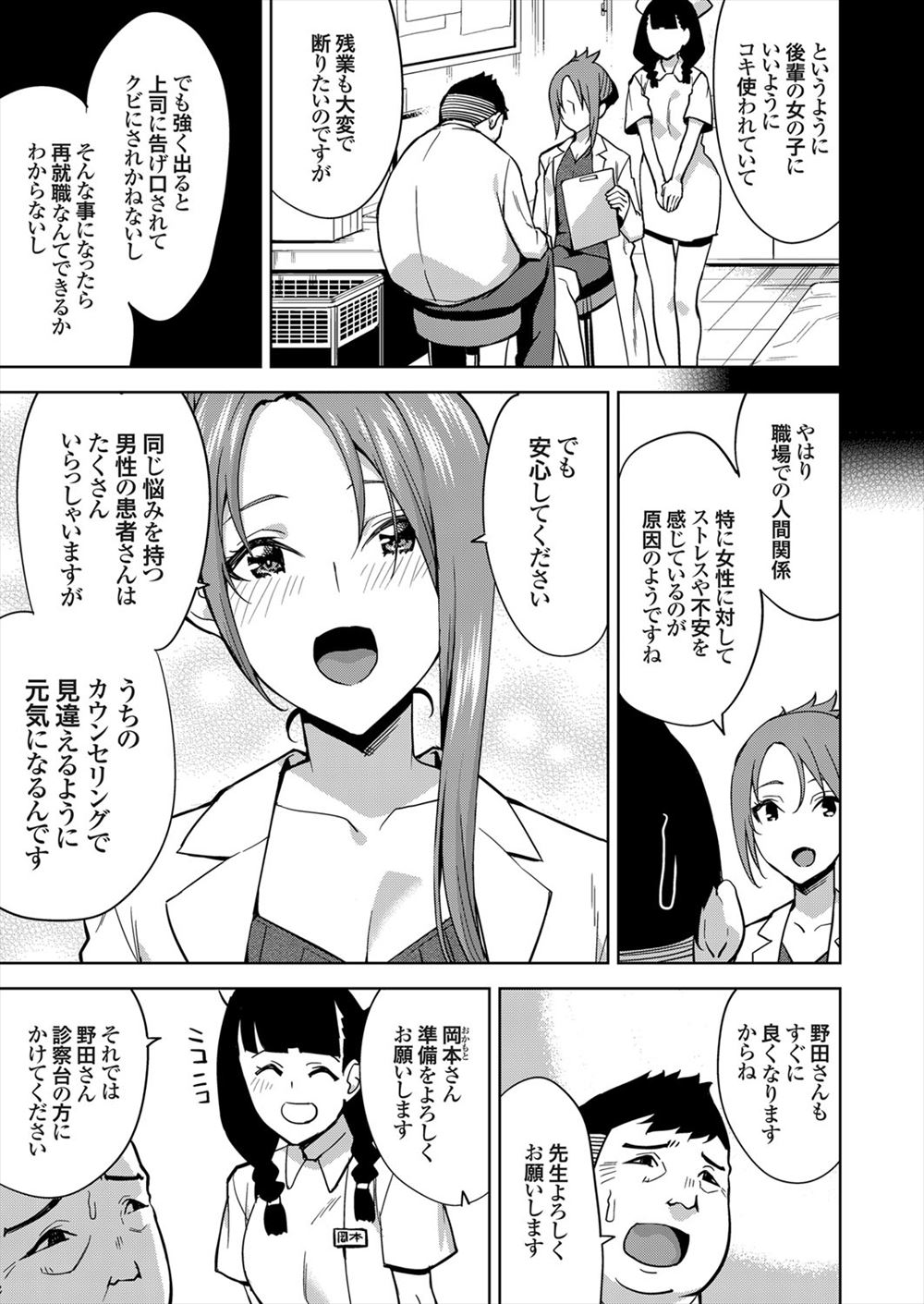【エロ漫画】患者を麻酔で眠らせオペ室でアナルファックしてた女医がデブ男にお仕置き調教され産卵プレイで変態露出狂女にされアヘ顔晒してアクメする 毎日エロ漫画
