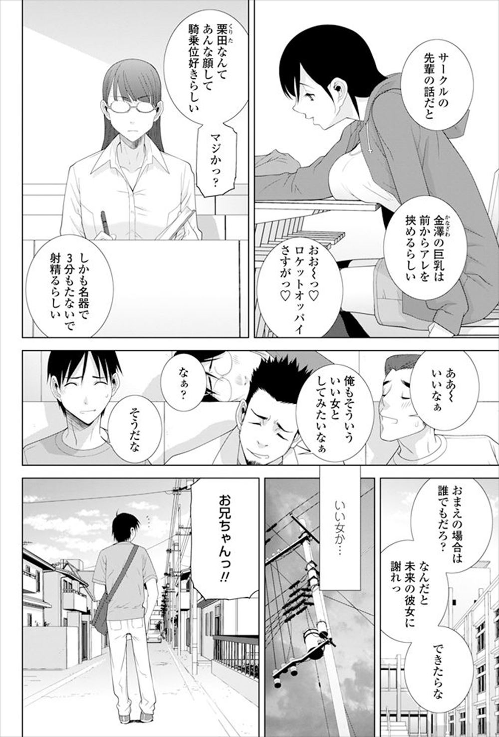 【エロ漫画】EDになり彼女に振られ落ち込んでいた男が、かわいらしく男慣れしている援交少女のご奉仕でビンビンにフルボッキし中出しセックスして復活する！ エロマンガ 毎日エロ漫画