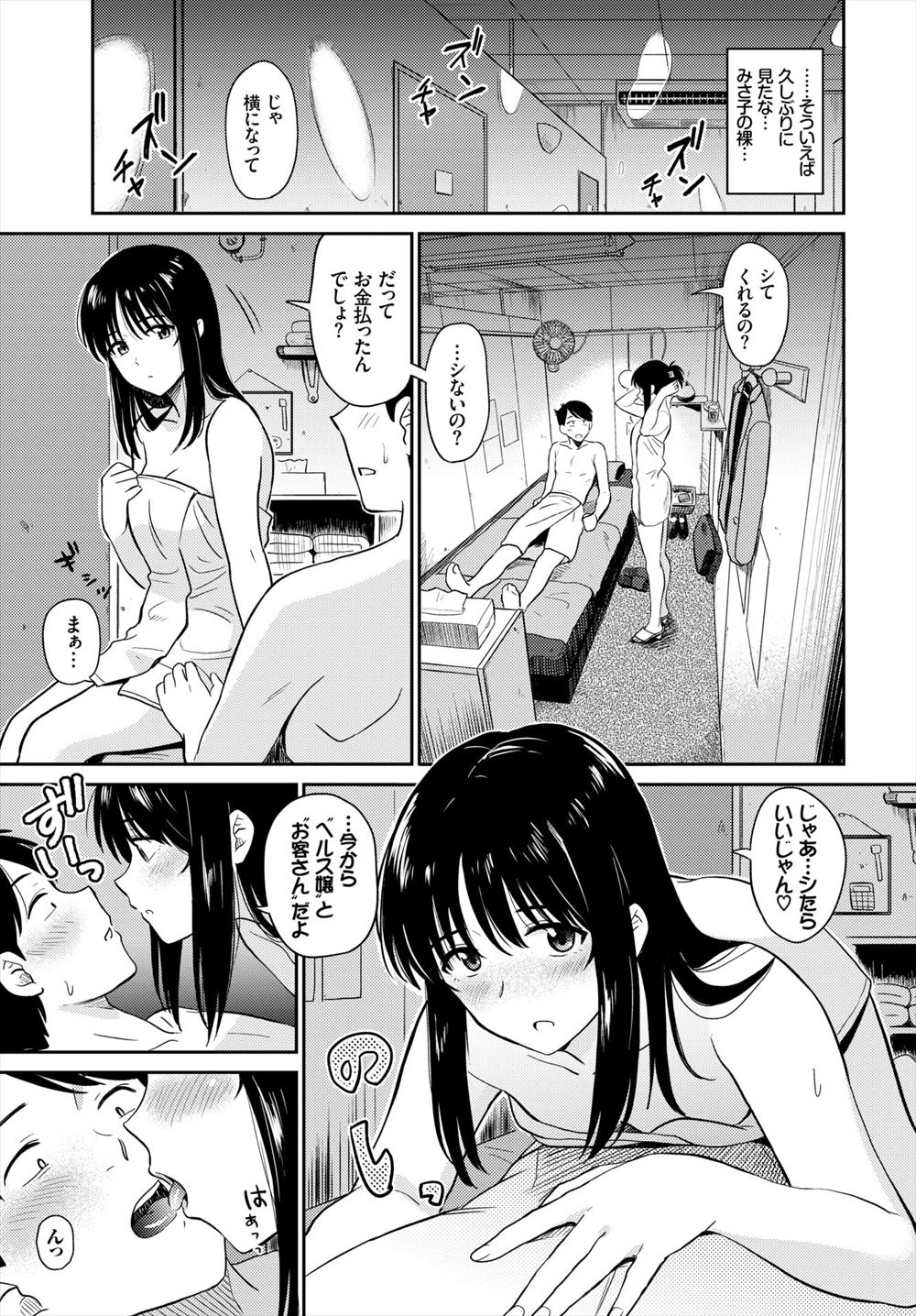 【エロ漫画】世話好きの後輩と身体の相性がバッチリ過ぎて口では拒んでてもだいしゅきホールドしながらの中出し生セックスでイキまくる二人・・・ エロマンガ 毎日エロ漫画
