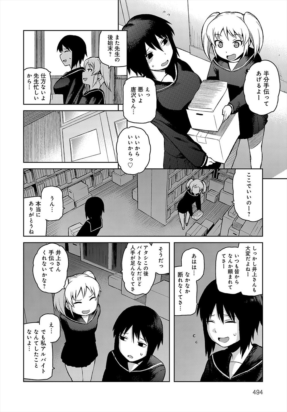 【エロ漫画】清楚系の美人で巨乳な女教師が、学校でオナニーしているところを男子生徒に見つかってしまい、口止めをしてもらうために保健体育の授業を実践しながら中出しレイプされちゃう！！ エロマンガ 毎日エロ漫画