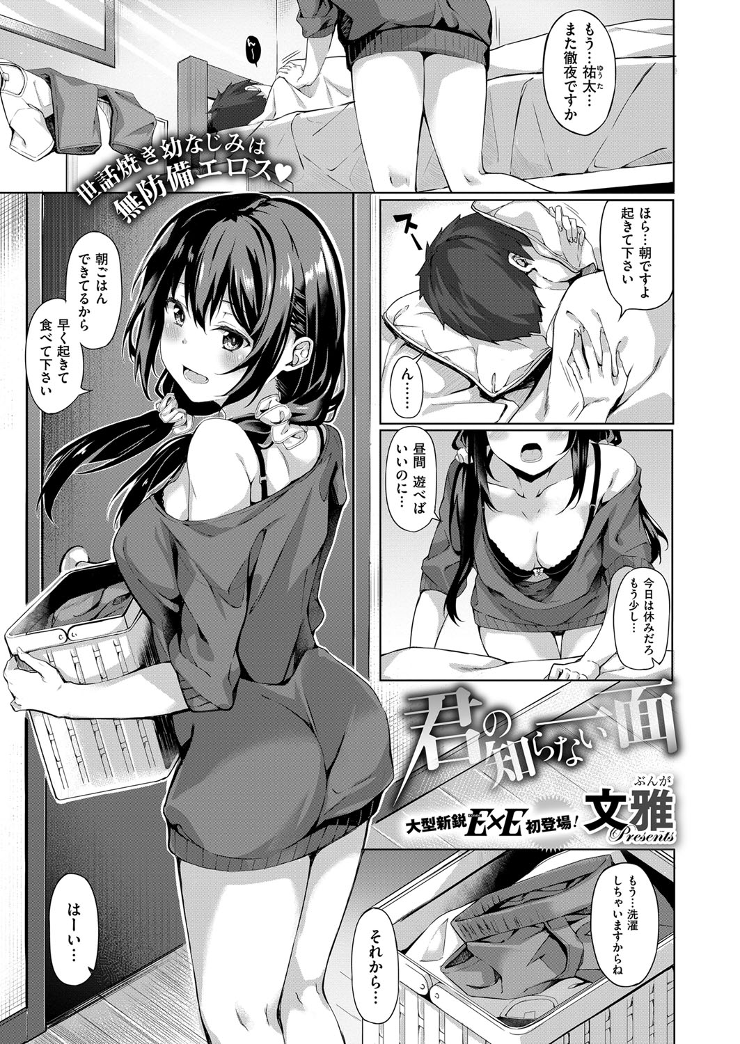 【エロ漫画】自分のマンコに自信がなくてエッチできない妹が目隠しセックスをしたら滅茶苦茶気持ちよかったらしい♡ エロマンガ 毎日エロ漫画