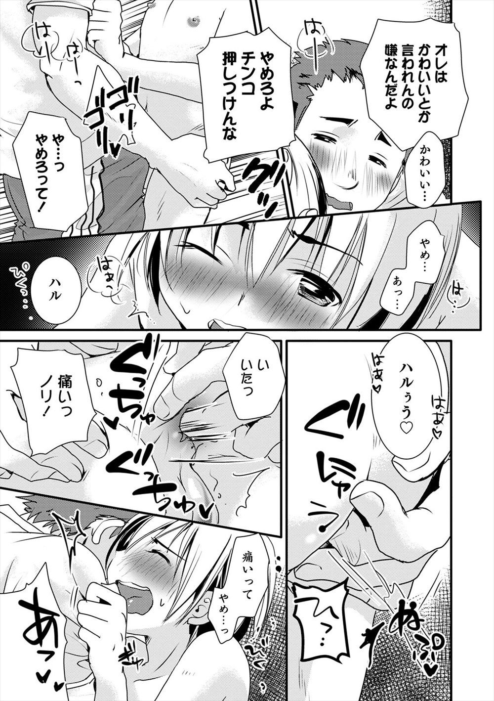 【エロ漫画】ナンパ男を撃退した女が逆恨みされて車に拉致監禁、拘束されてしまい輪姦乱交陵辱レイプされてしまう…！！w エロマンガ 毎日エロ漫画