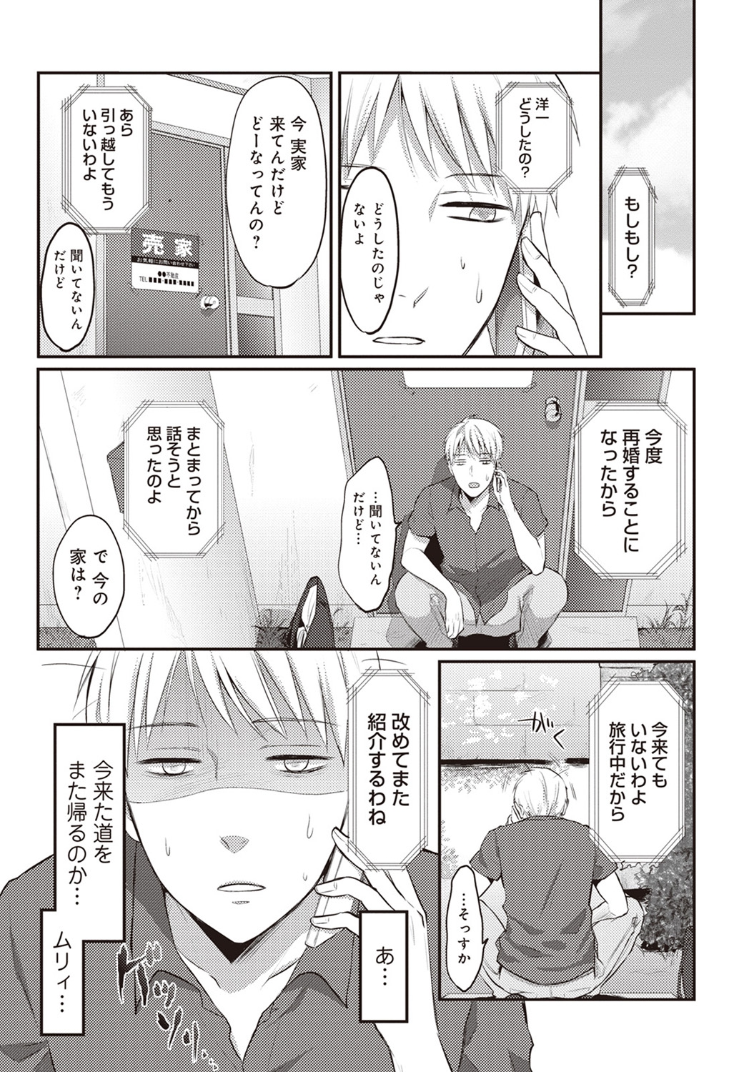 【エロ漫画】義母の連れ子であるJKの義妹に朝勃ちんぽを足コキしてもらいおしっこまでぶっかけられる義兄ｗｗ義妹に支配されるように中出しセックスしてもうこの罪から抜け出せなくなる 毎日エロ漫画
