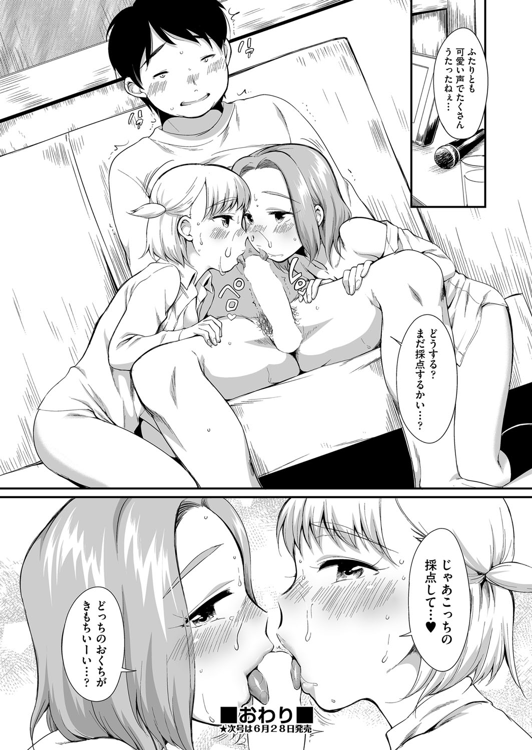 乳揉み エロマンガ 毎日エロ漫画 - Part 4