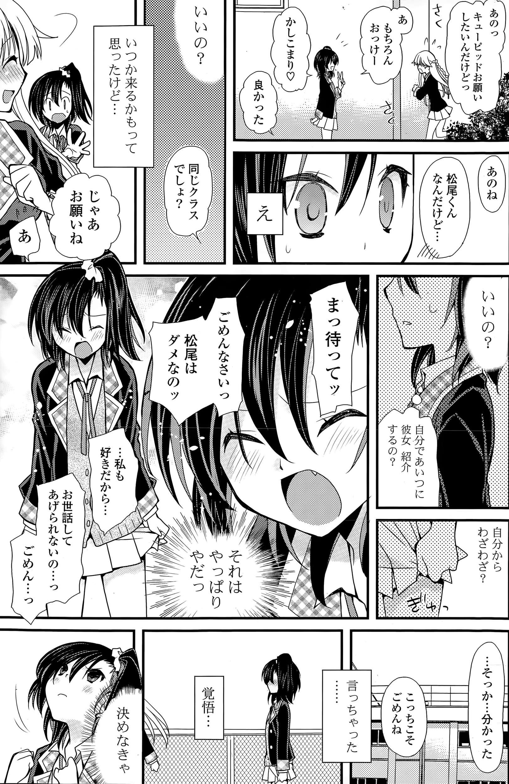 【エロ漫画】おもらし寸前ｗｗｗトイレに走るJKは、廊下で片思い中の男子に声をかけられ告白されるが… エロマンガ 毎日エロ漫画