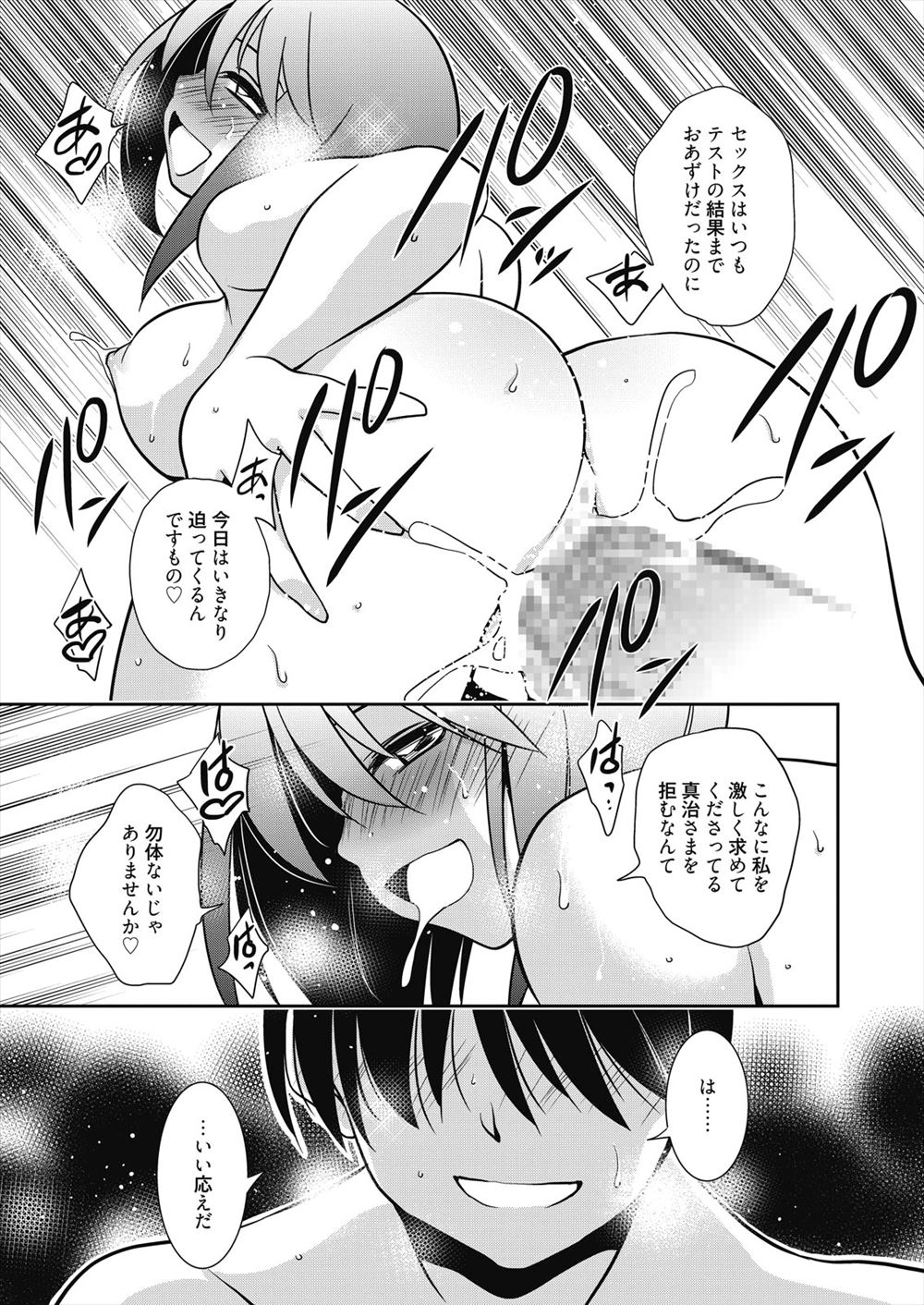 【エロ漫画】生徒たちから童貞だとバカにされているが、実は同じ学校に通っている年下の幼なじみと付き合っていて、今日も学校で中出しセックスする教師！ エロマンガ 毎日エロ漫画