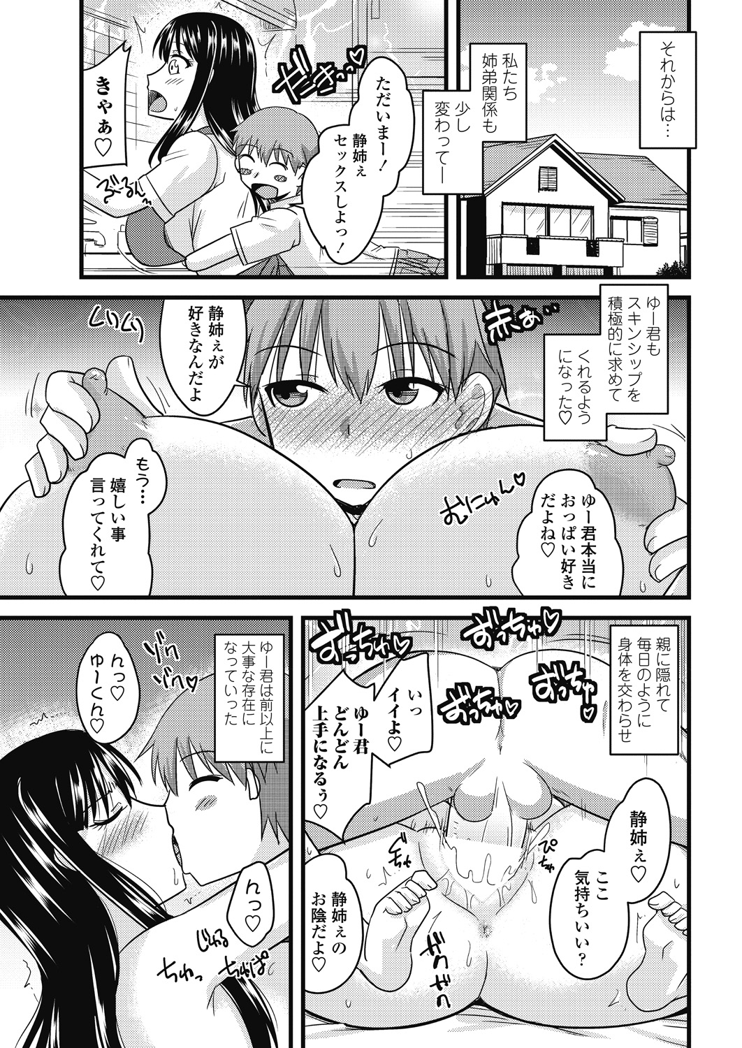 【エロ漫画】 JK3p