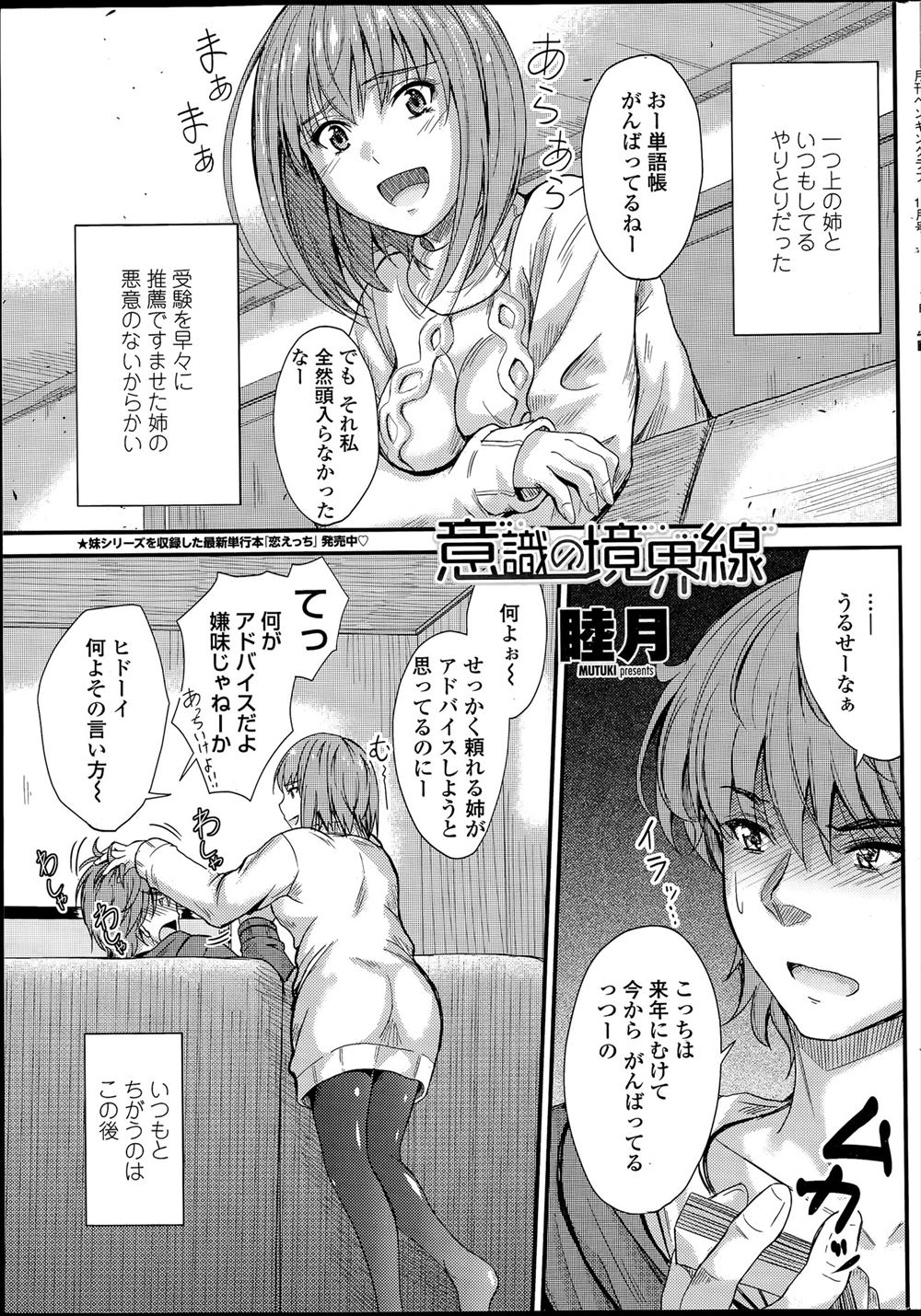 盗撮 エロマンガ 毎日エロ漫画 - Part 19
