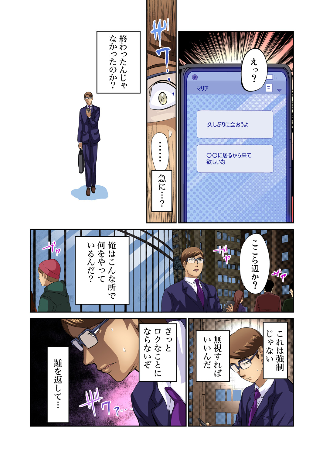 NTR エロマンガ 毎日エロ漫画 - Part 206