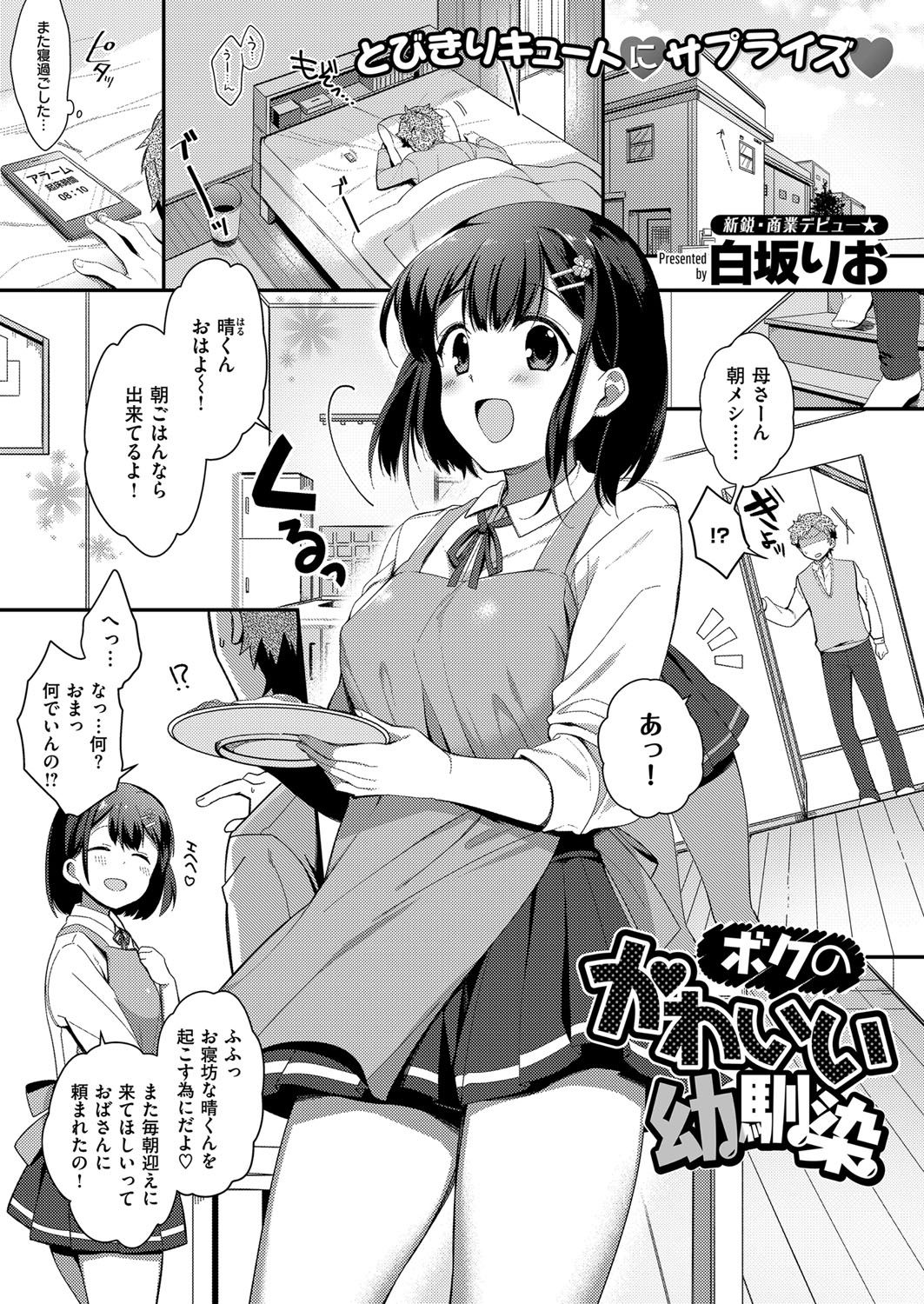 【エロ漫画】男子が苦手な地味JKがギャルビッチJKに誘われて男を3p乱交逆レイプでペニバンアナルファックしちゃう 毎日エロ漫画