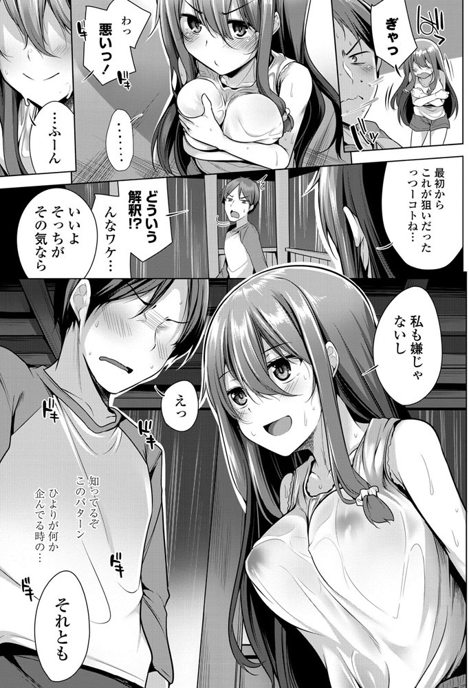 【エロ漫画】彼氏と初エッチしてから週４でセックスしてるJKがどんどんエロくなりいろんな体位をするが寝バックが一番気に入り泣くほどかんじまくったことを友達に話しまんこを疼かせる 毎日エロ漫画