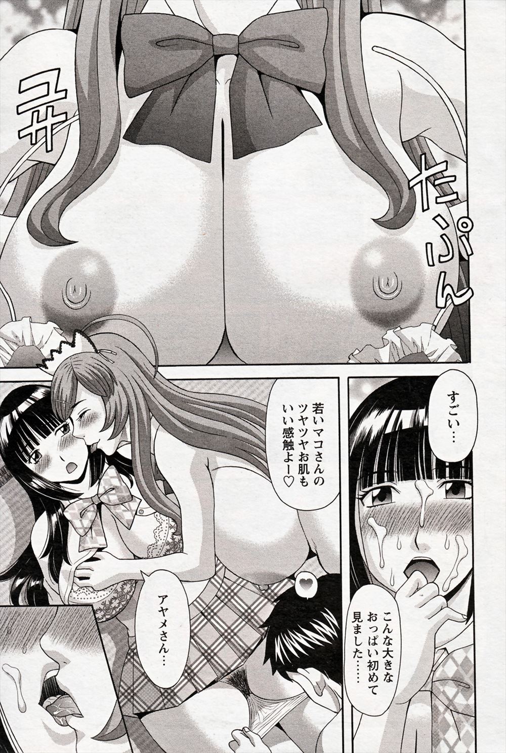 【エロ漫画】 修学旅行 パイズリ