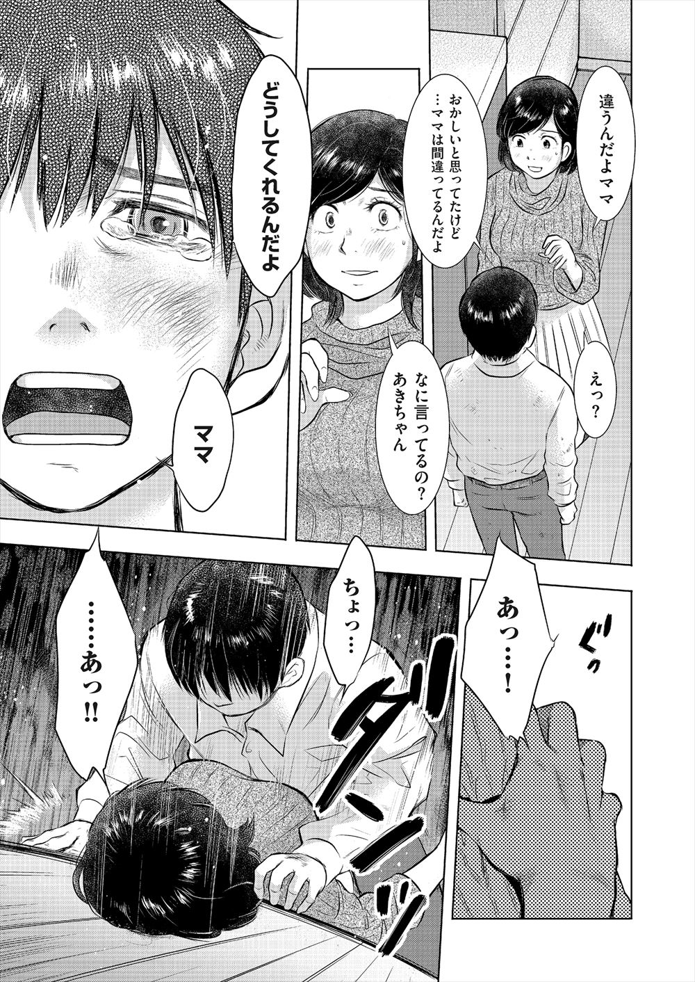 【エロ漫画】生徒会に悩み相談をしていた童貞のブサメンが、相談相手の巨乳JKがノーブラノーパンの痴女であることに気がつき、中出しセックスさせてもらっちゃう！！ エロマンガ 毎日エロ漫画