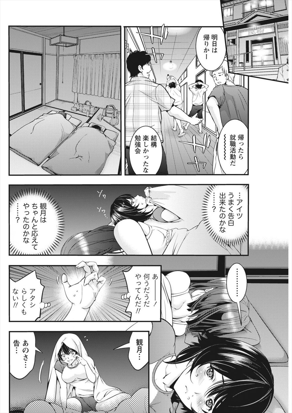 早漏 エロマンガ 毎日エロ漫画 - Part 4