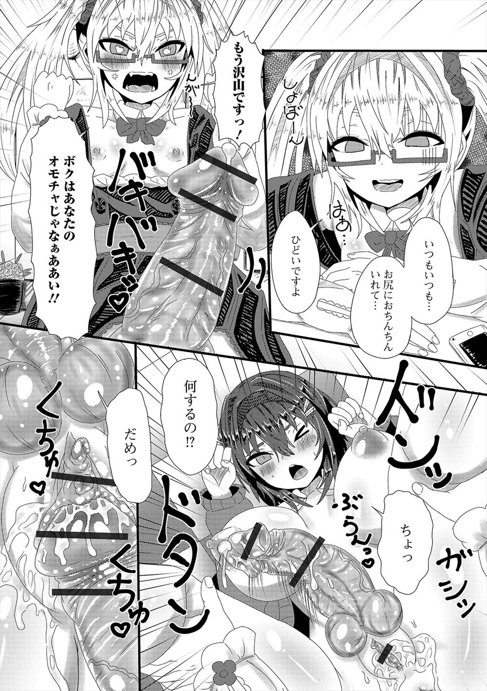 【エロ漫画】婚約相手がヒステリックなので会社の可愛い後輩と浮気するクズ男…あっさりと浮気がバレたのでアナルを玩具でお仕置きされて奴隷決定… エロマンガ 毎日エロ漫画