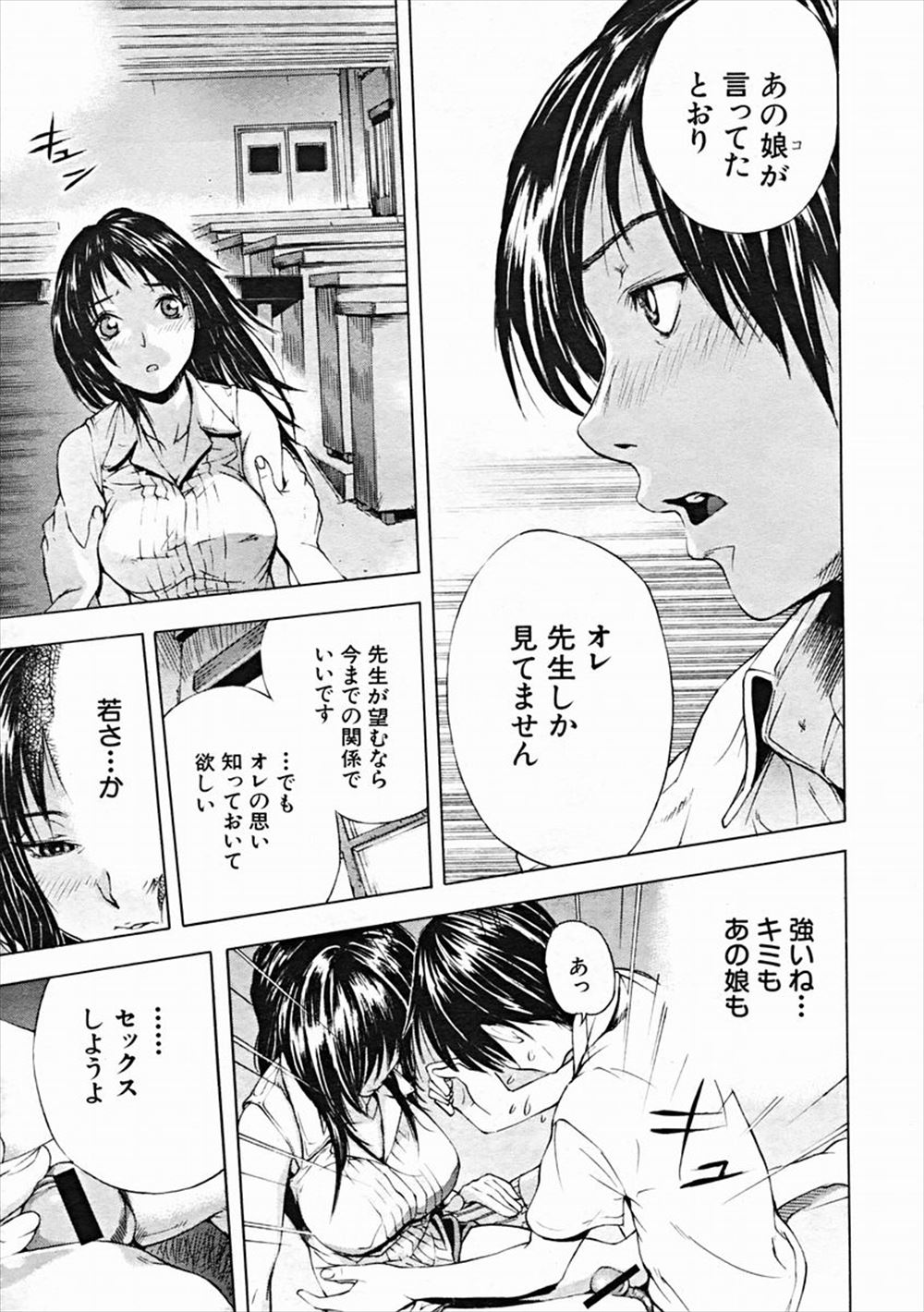 【エロ漫画】おうちデートでイチャラブセックスする男子と高身長JK…ピストンされながらJKは好きと叫び中出しされて飛び散った精液をペロリと舐める♡ エロマンガ 毎日エロ漫画