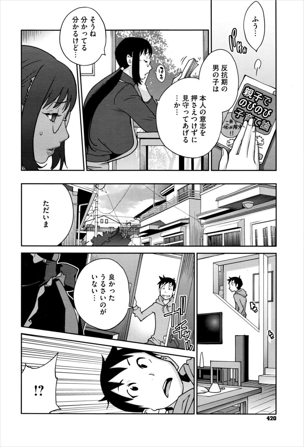 【エロ漫画】家出したJKは彼氏を大学受験で落とすためにゴムなしセックスで釣るけど、彼の絶倫を見誤って激しく中出しセックスされちゃう 毎日エロ漫画