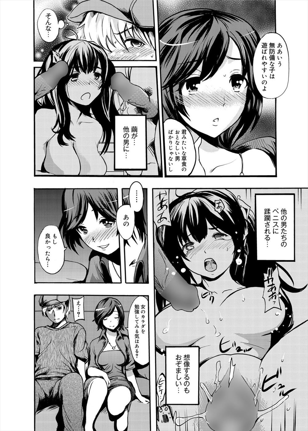 【エロ漫画】 自画撮り