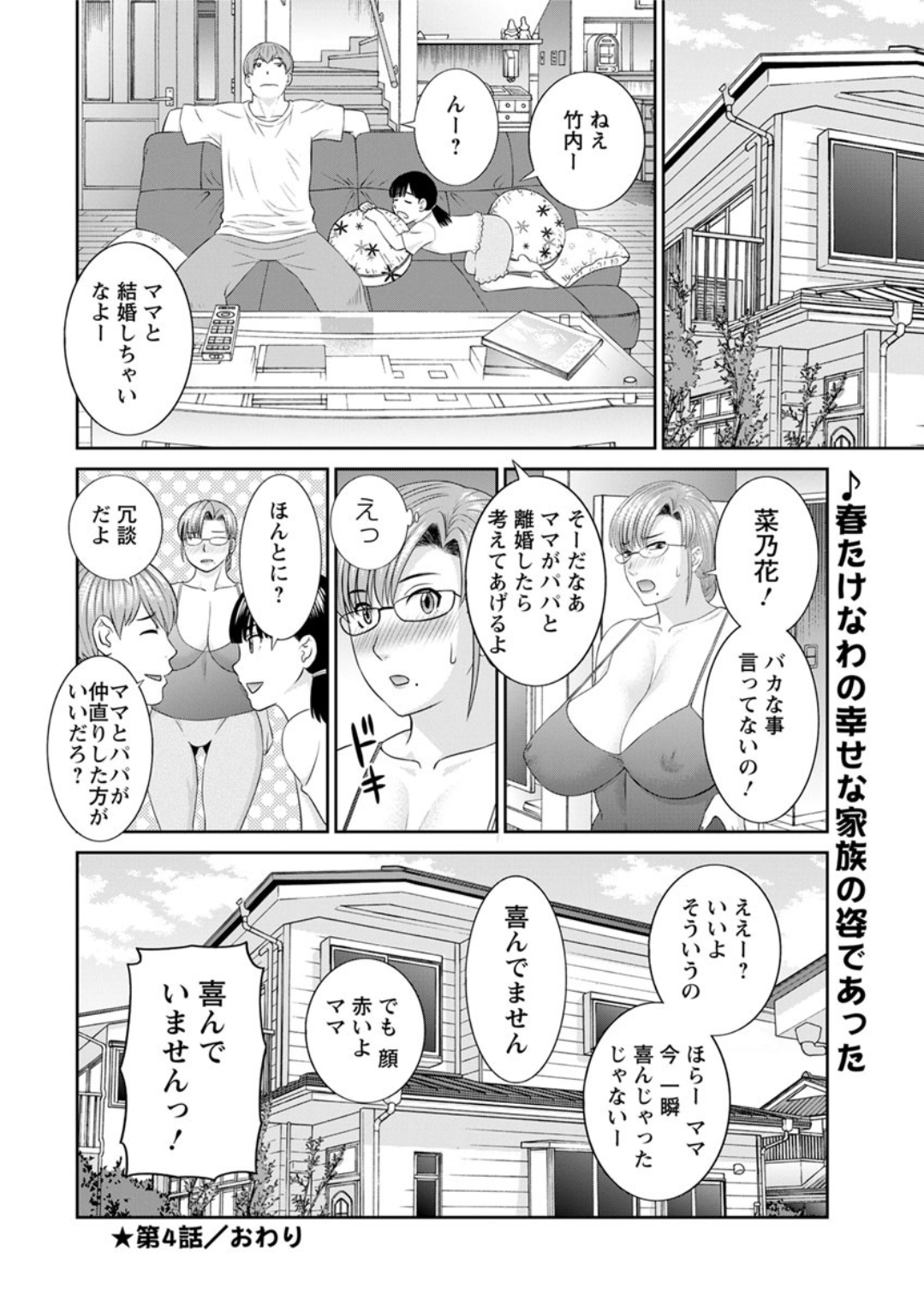 お風呂セックス エロマンガ 毎日エロ漫画