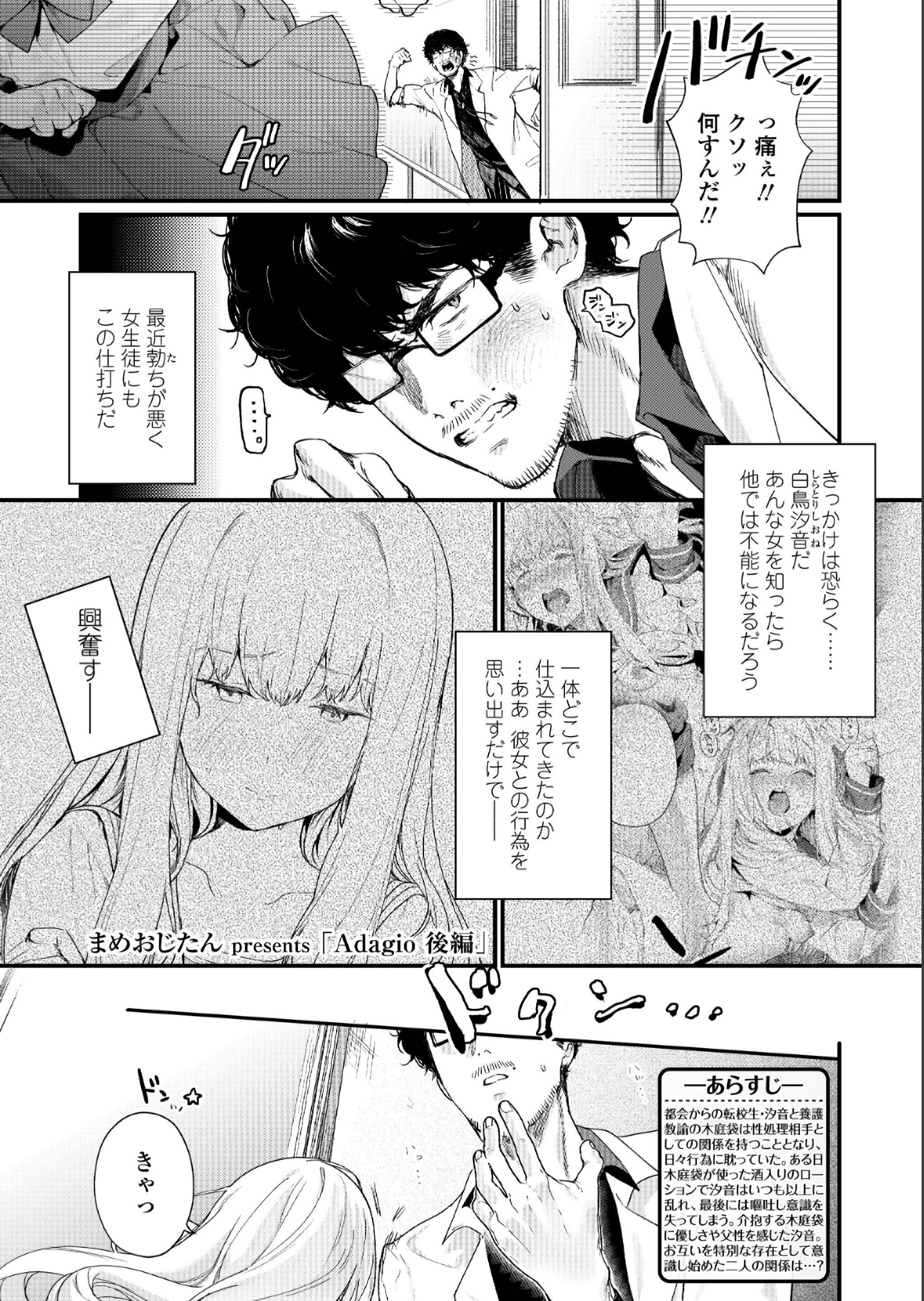 【エロ漫画】バーコードハゲ教師がデリヘルを頼んだら生意気お嬢様JKだった！日頃の鬱憤晴らすようにスパンキングして生挿入中出し性奴隷として調教して肉便器にしてしまう 毎日エロ漫画