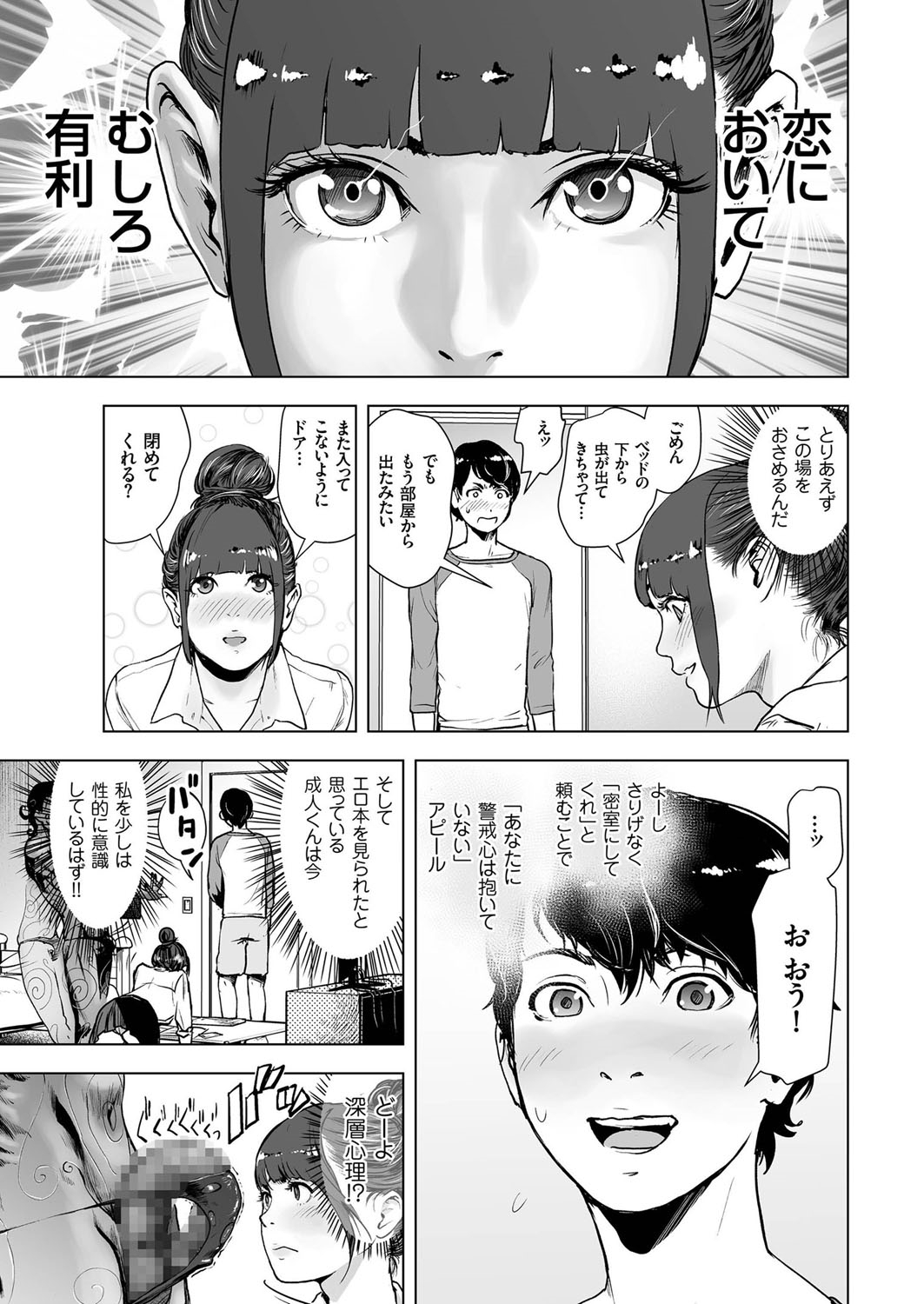 【エロ漫画】ユーチューバーを目指すツインテの美少女腐女子がニートにパンチラ撮影させてたらマンぐり返しクンニされてベロチュー手コキからのガチセックスw種付けプレスで潮吹きして中出しされる エロマンガ 毎日エロ漫画