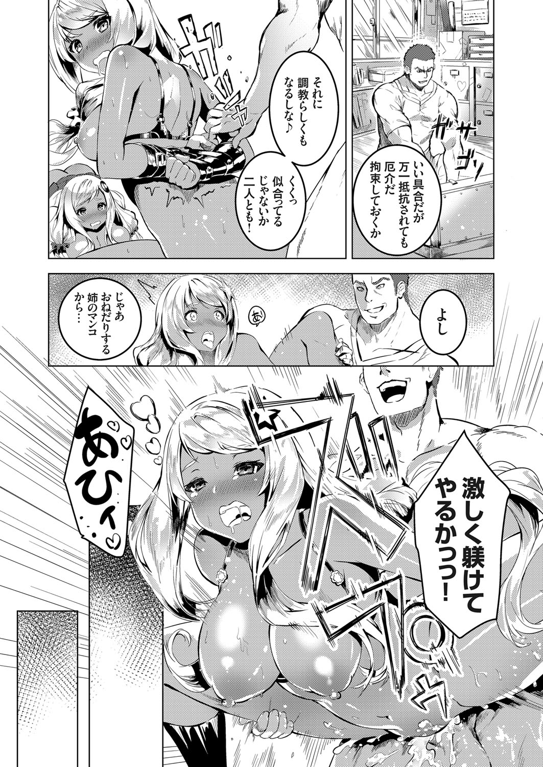 【エロ漫画】アイドルがプールの中で有名な作詞作曲家とセックスしてるところを見た男たちｗｗ種付けされてよがってるエロ姿見ながらオナニーしてスッキリする 毎日エロ漫画