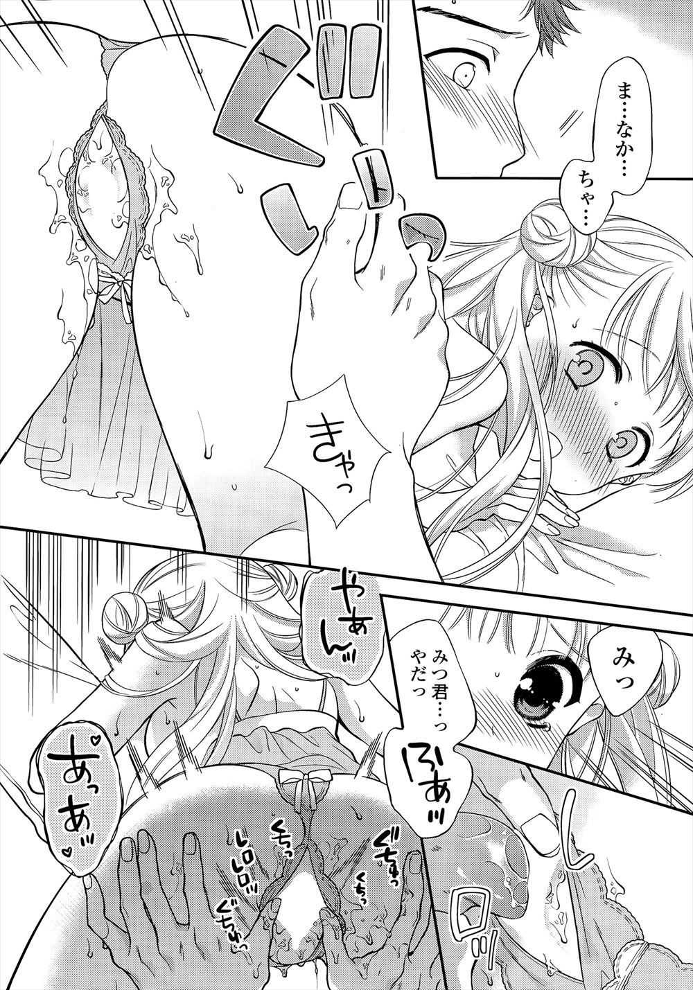純愛 エロマンガ 毎日エロ漫画 - Part 4
