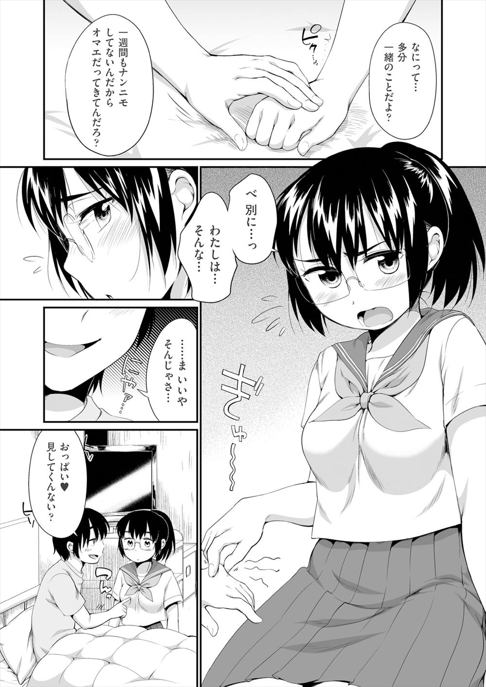 【エロ漫画】クズ野球部員たちに拘束レイプされるJK生徒会長だが思ったより優しい愛撫に気遣いも感じ生徒会長自らご奉仕フェラして二穴乱交セックスで部員たちのたくましさも知る 毎日エロ漫画