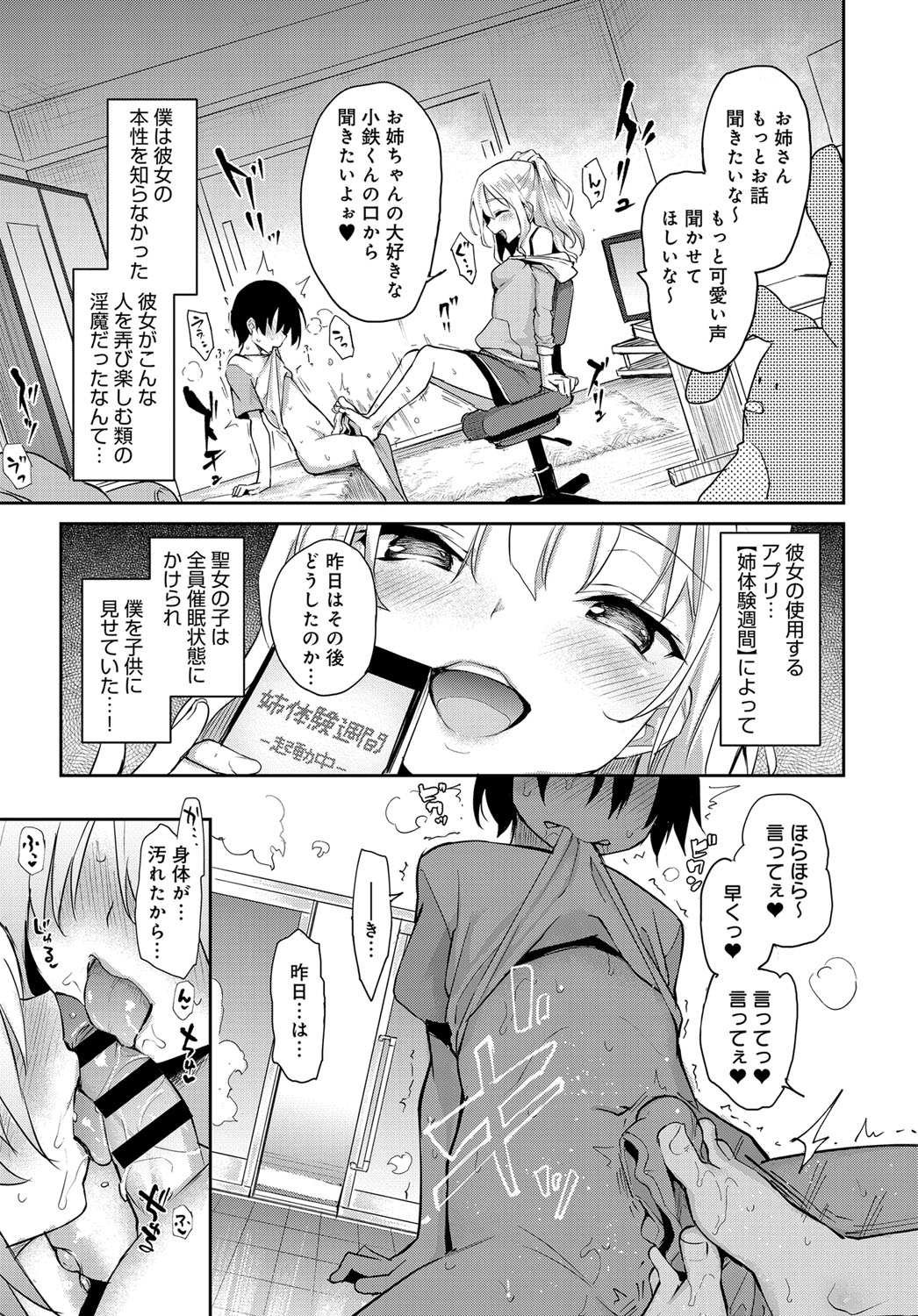 【エロ漫画】息子と近親相姦している母親が息子の前でイキ顔晒すのを我慢しているけれど結局イキまくっている 毎日エロ漫画