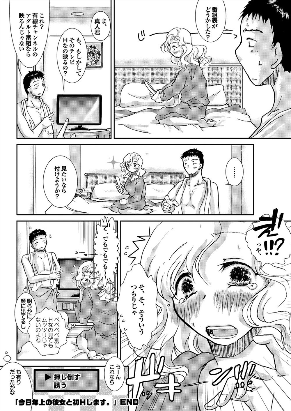 【エロ漫画】兄のパンツをおかずにしてオナニーする巨乳ギャルな妹…それがバレてしまったのでフェラチオ・手コキで強制勃起させパイパンに中出しを要求… エロマンガ 毎日エロ漫画
