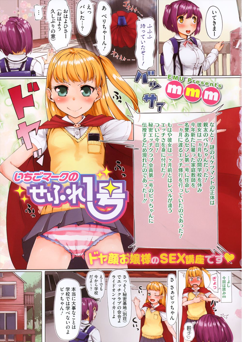 【エロ漫画】保健体育のコンドームの付け方授業をうっとり眺める隣の席のつるぺた美少女w実際に装着したいからとトイレに連れて行かれちっぱい露出しご奉仕フェラしてゴム姦挿入後ナマ挿入おねだりw エロマンガ 毎日エロ漫画