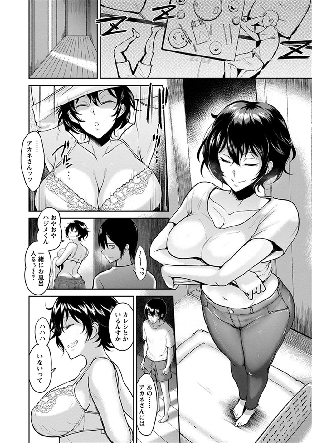 あいの智絵 エロマンガ 毎日エロ漫画