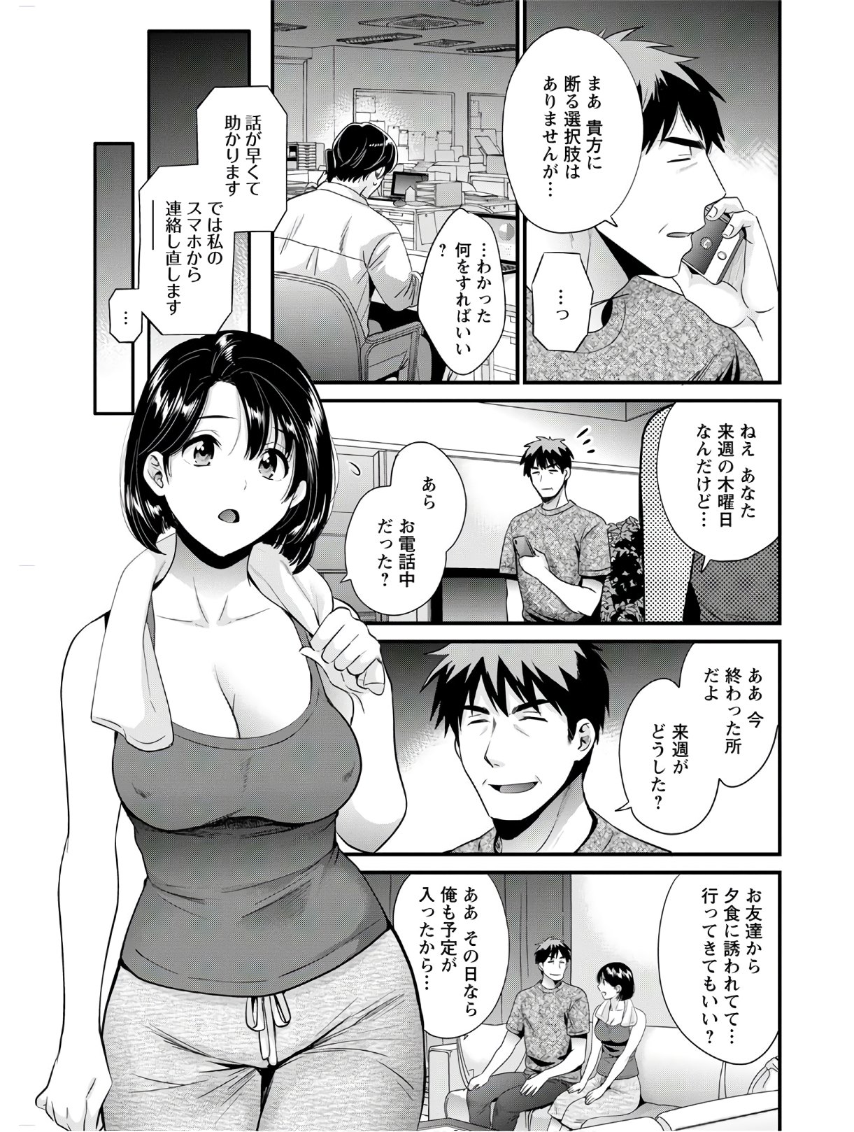 【エロ漫画】 手コキ 一人旅
