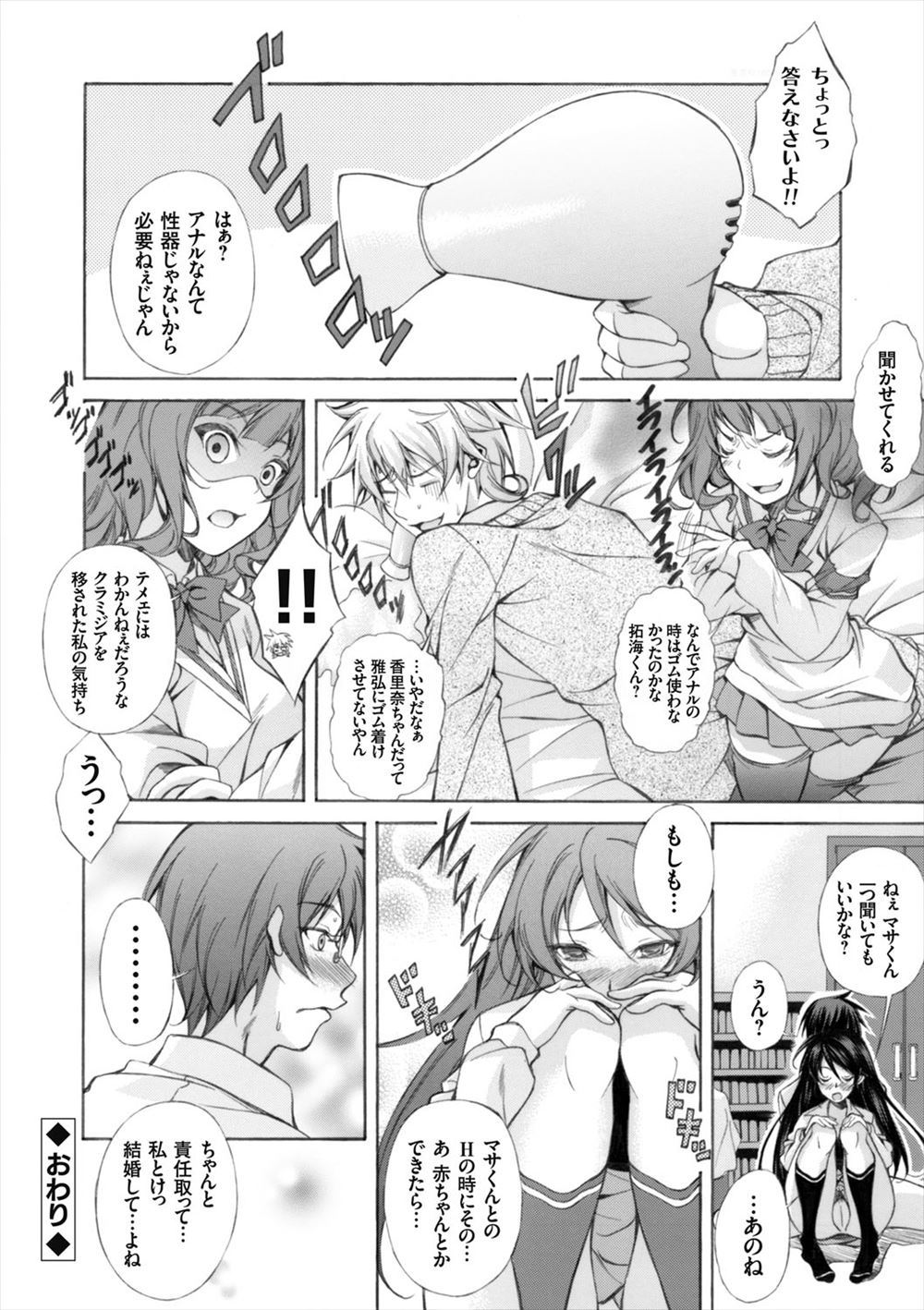 【エロ漫画】旦那がいる人妻が契約社員の男と不倫していてローター玩具責め浮気ファックを楽しんでいる 毎日エロ漫画