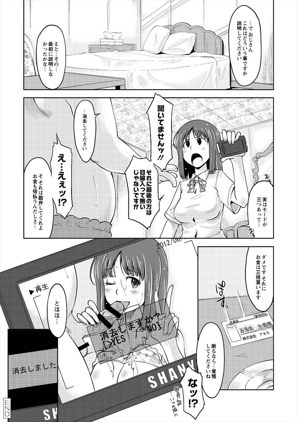 【エロ漫画】モテずに売れ残った4人の男女が社会人になる前に処女と童貞を捨てたくて、初体験で4P乱交ファック！ エロマンガ 毎日エロ漫画