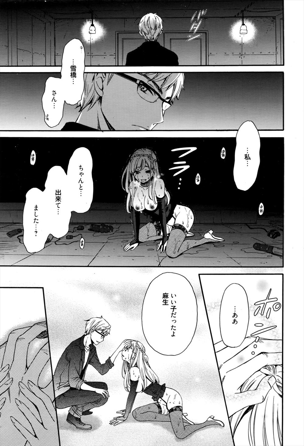 【エロ漫画】根暗でいじめられっ子のJKが初めて男子に優しくされて処女も喪失させてあげてお掃除フェラもしちゃう淫乱ビッチになっていく 毎日エロ漫画