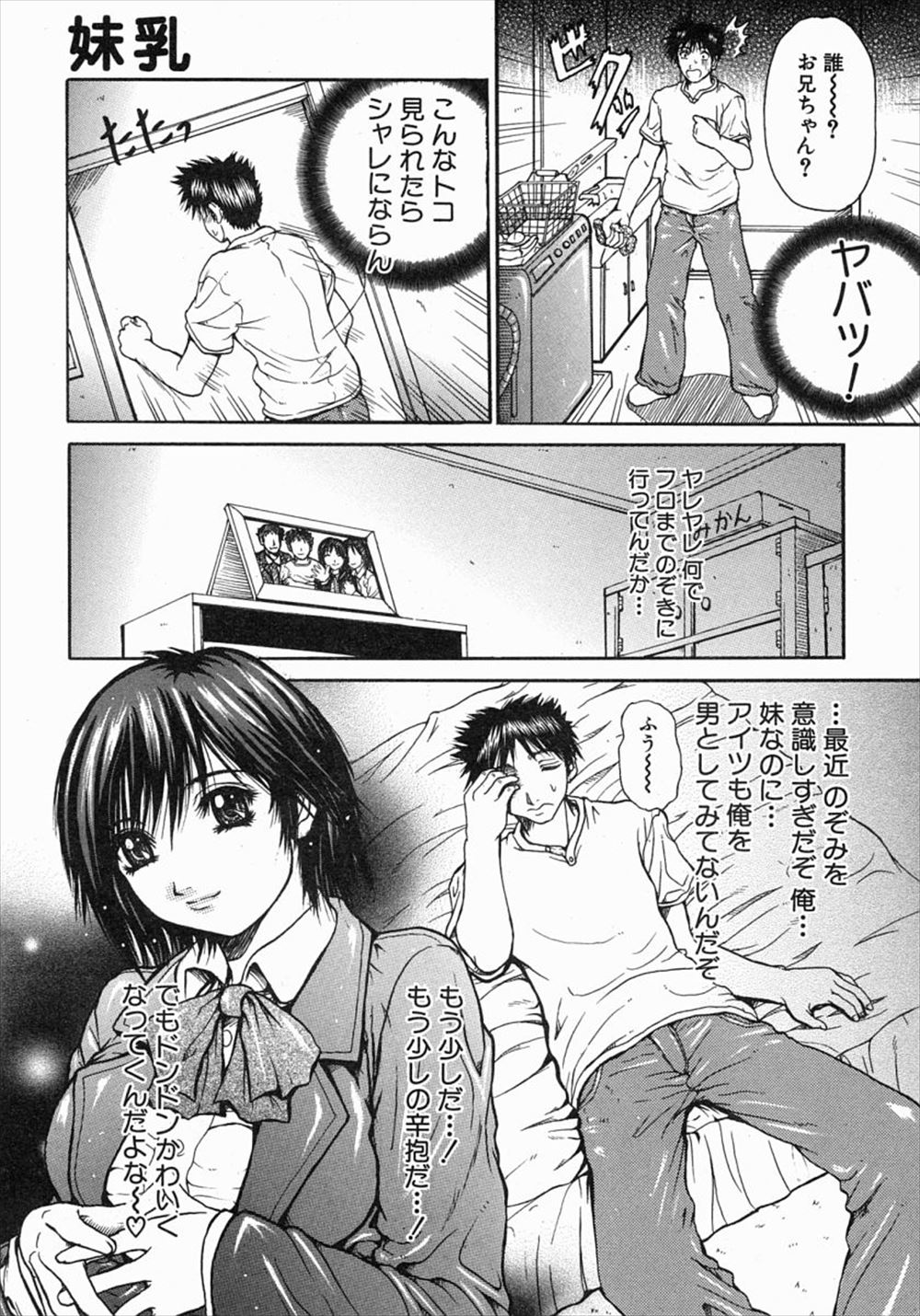 箕神北都 エロマンガ 毎日エロ漫画