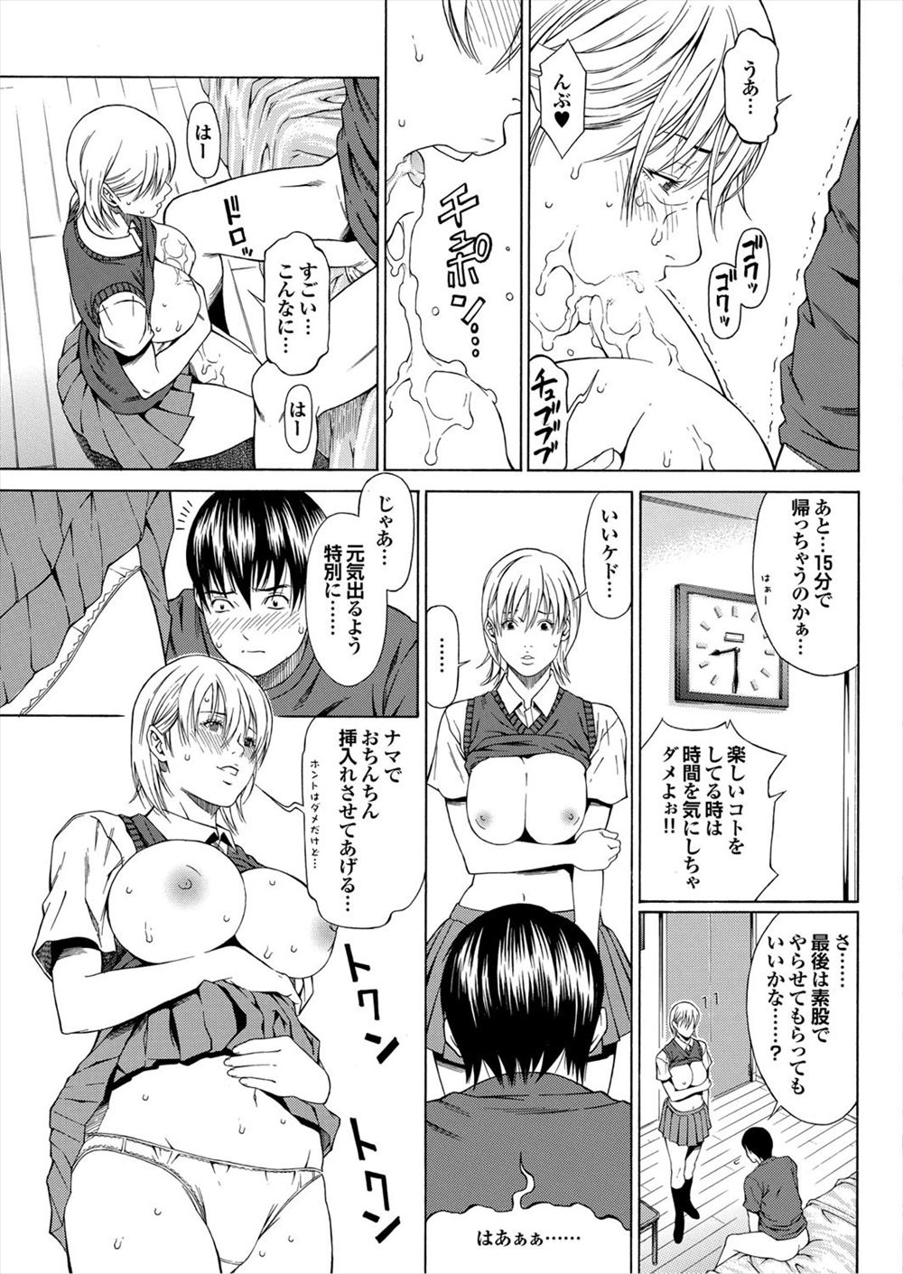 【エロ漫画】時間を止める能力を持つサラリーマンが好き勝手レイプしまくり生活。同僚の巨乳ＯＬを７日間ぶっ通し生セックス生中出し・・・ エロマンガ 毎日エロ漫画