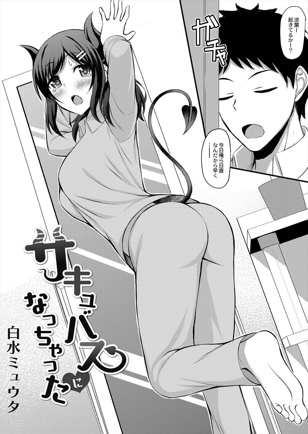 【エロ漫画】昔からお世話になっていたナースお姉さんをオカズにオナニーしていたショタが本人に見られてしまい、おねショタセックス生挿入中出し童貞卒業してしまう 毎日エロ漫画