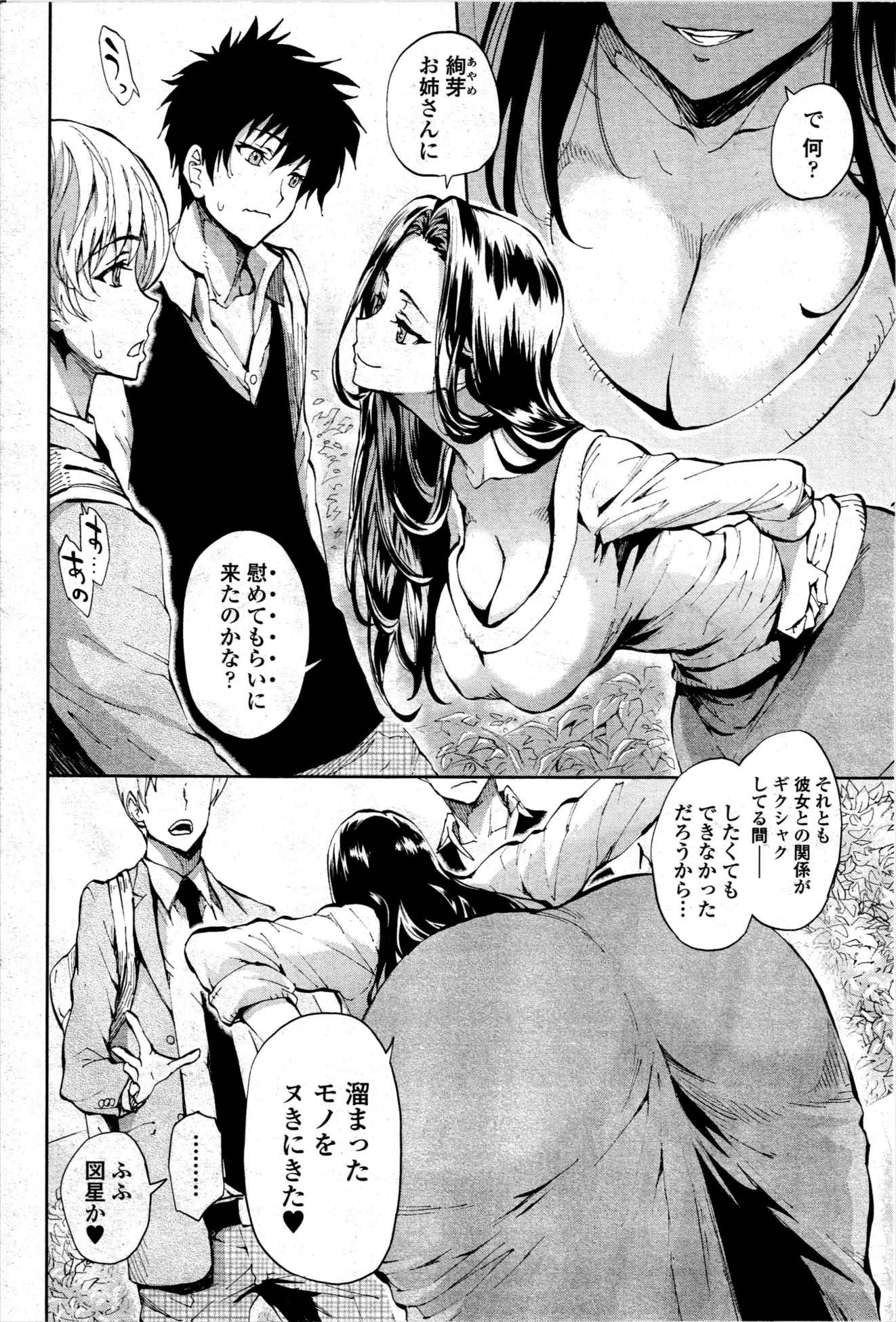 【エロ漫画】クラスメイトに援交現場を見られて性奴隷に落とされた巨乳JKが体操服やスク水を着せられながら中出しレイプされた上に、友達を呼ばれ3Pセックスまで強要される！ エロマンガ 毎日エロ漫画