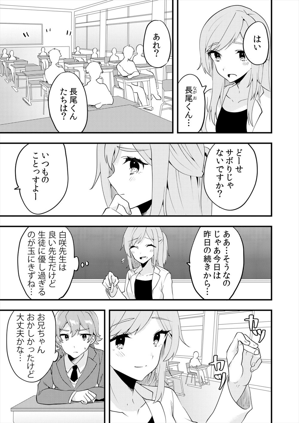 【エロ漫画】恋愛には興味ないけどセックスには興味津々な褐色の巨乳陸上女子が、放課後に教室でセックスしていたカップルを目撃し、セフレだという男子を貸してもらい中出し初体験してドハマリするｗ エロマンガ 毎日エロ漫画
