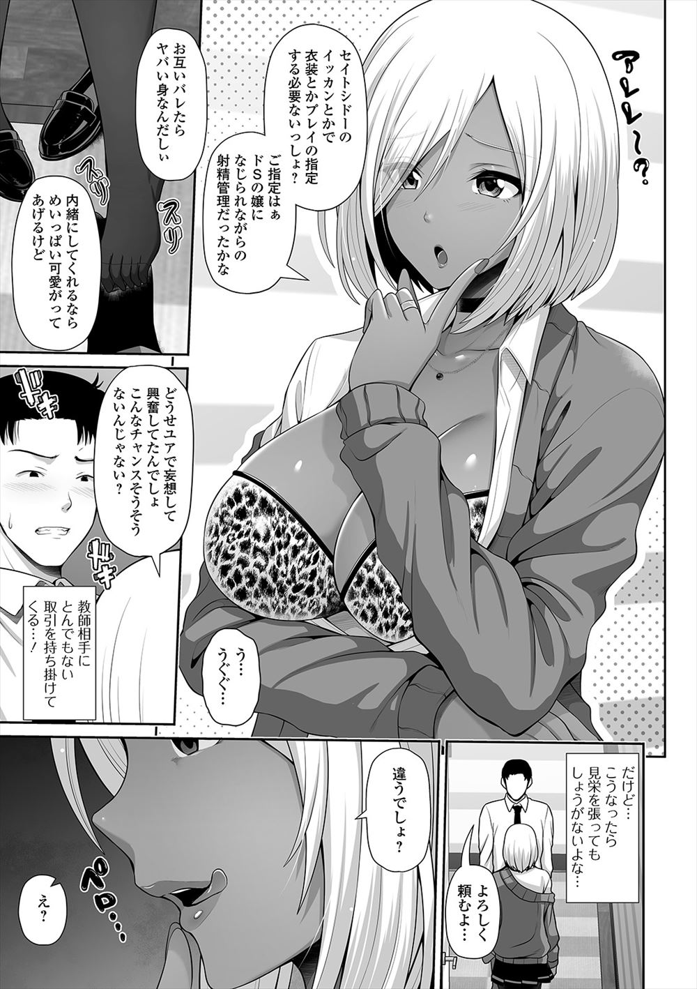 【エロ漫画】陸上部の巨乳JKがマッサージで勃起した同級生チンコを足コキ責め！本番したら止まれなくなったので後背位の中出しザーメンが駄々洩れに… エロマンガ 毎日エロ漫画