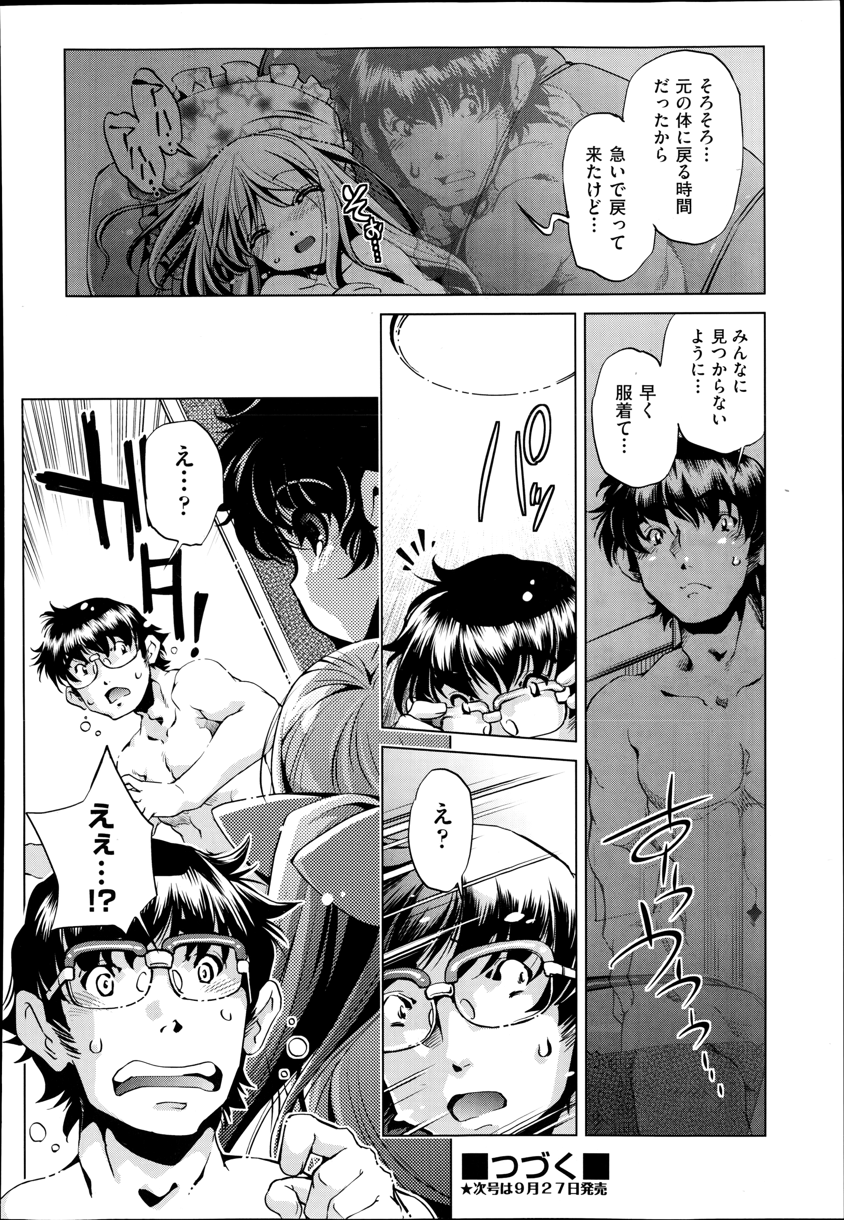 【エロ漫画】セフレJKとセックスしたら次は母親の相手もすることにｗｗ中出しのおねだりもされて子宮の奥まで思い切り吐き出し中イキさせる 毎日エロ漫画