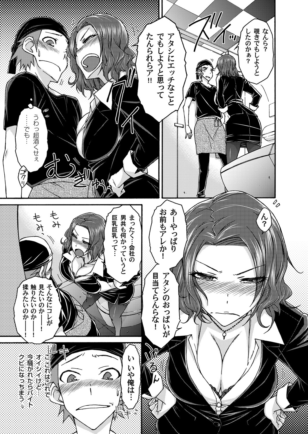 【エロ漫画】 問題児 電マ
